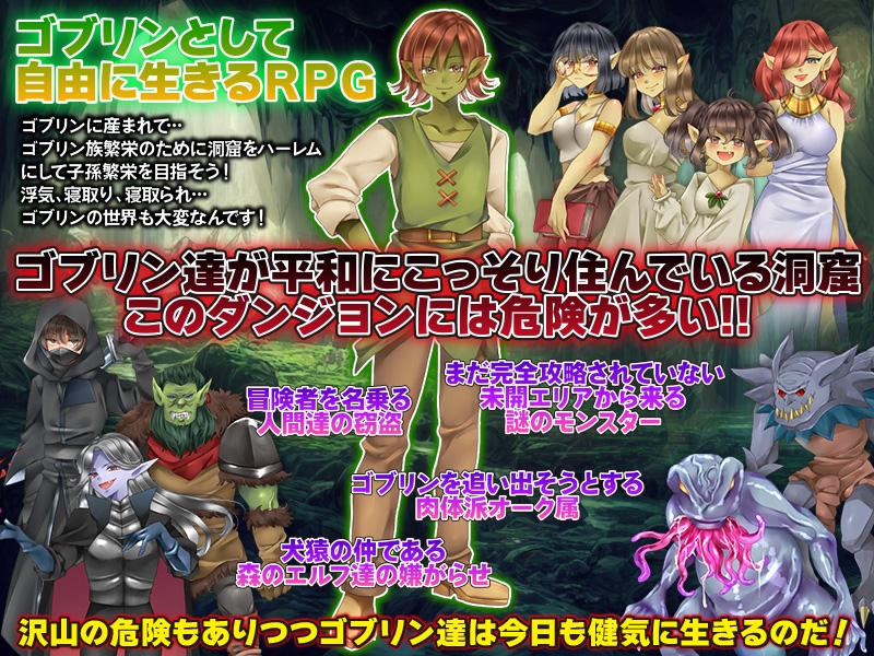 俺、ゴブリンだけど自由に生きたいっ！