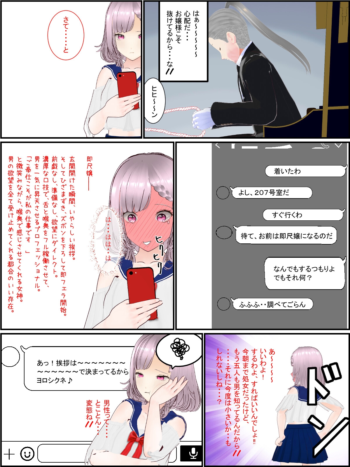 服従いたしますわ(後編)～ご主人様はどちらかしら?～