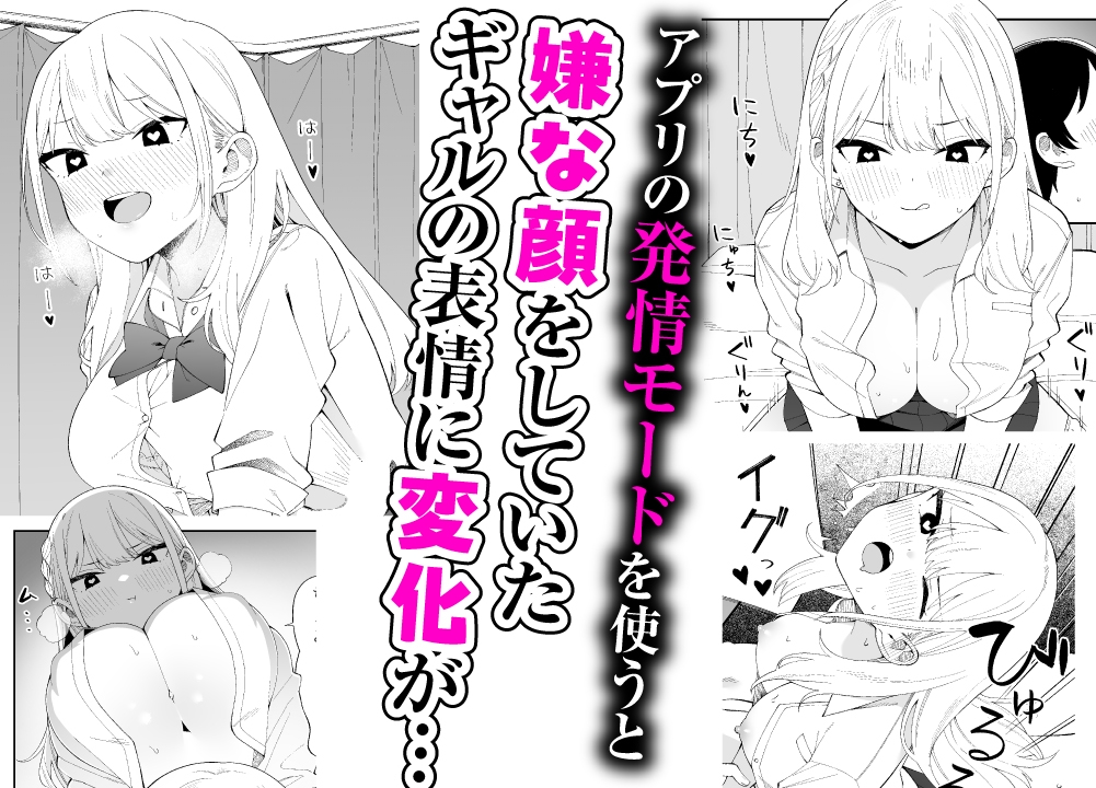 ギャルがオタクに優しくないので催●してやった