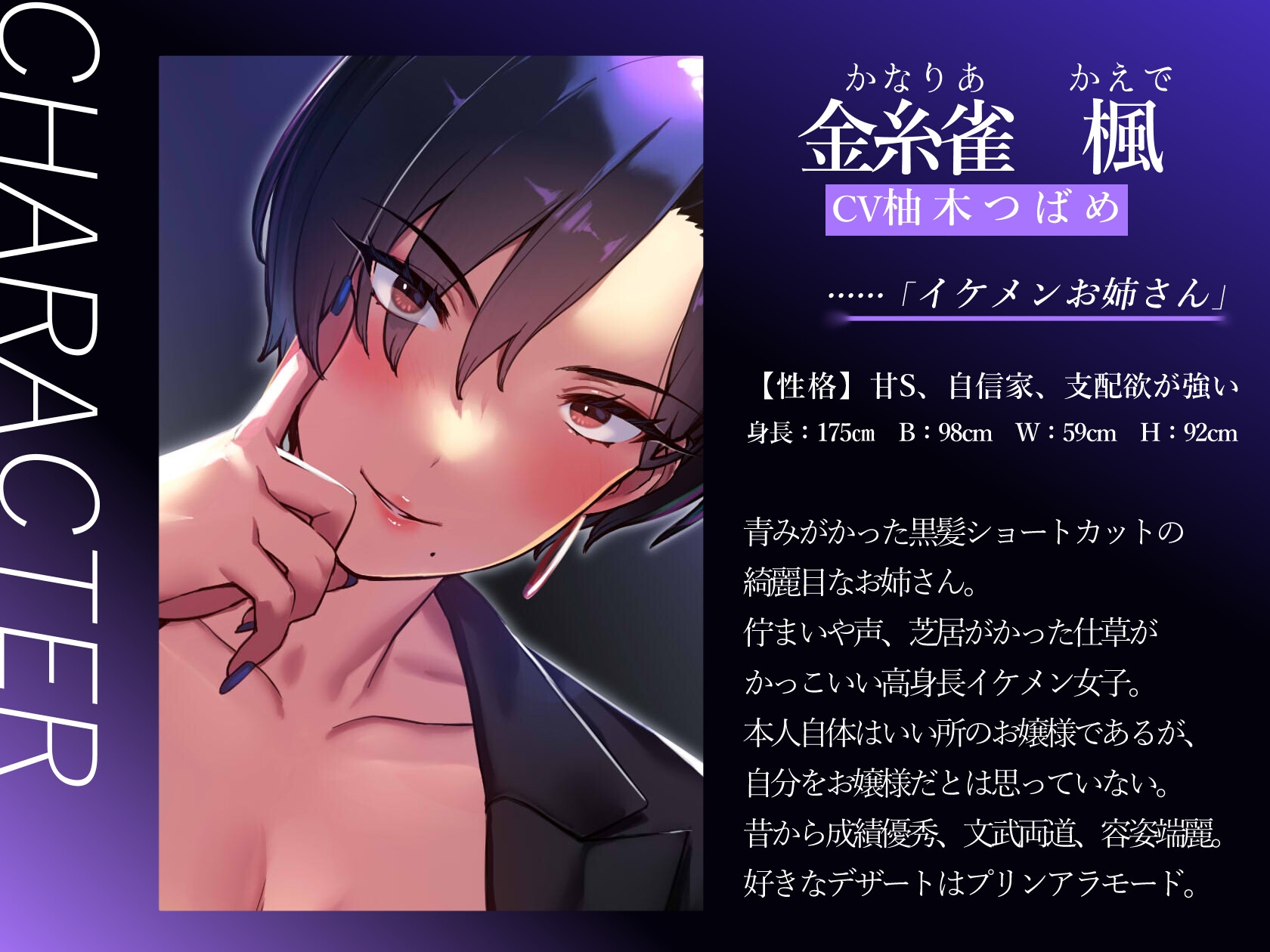 【乳首性感】 低音イケボお姉さんの乳首開発プログラム♡ ～イケメン女子の徹底的な乳首責めで堕とされる～