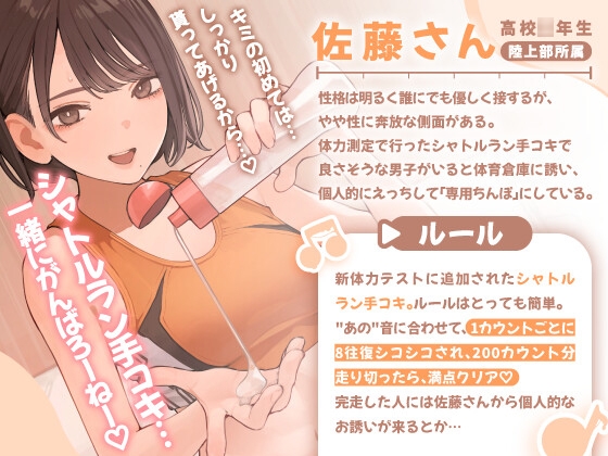 【14日間限定購入特典】令和最新版・体力テスト 〜シコシコ耐えられたら専用おちんぽにしてあげる♪