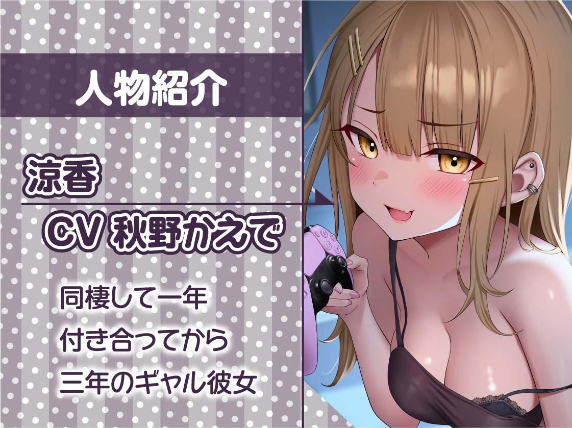 リアル彼女との生活音たっぷりワンルームセックス2～ギャル彼女との甘々性活～【フォーリーサウンド