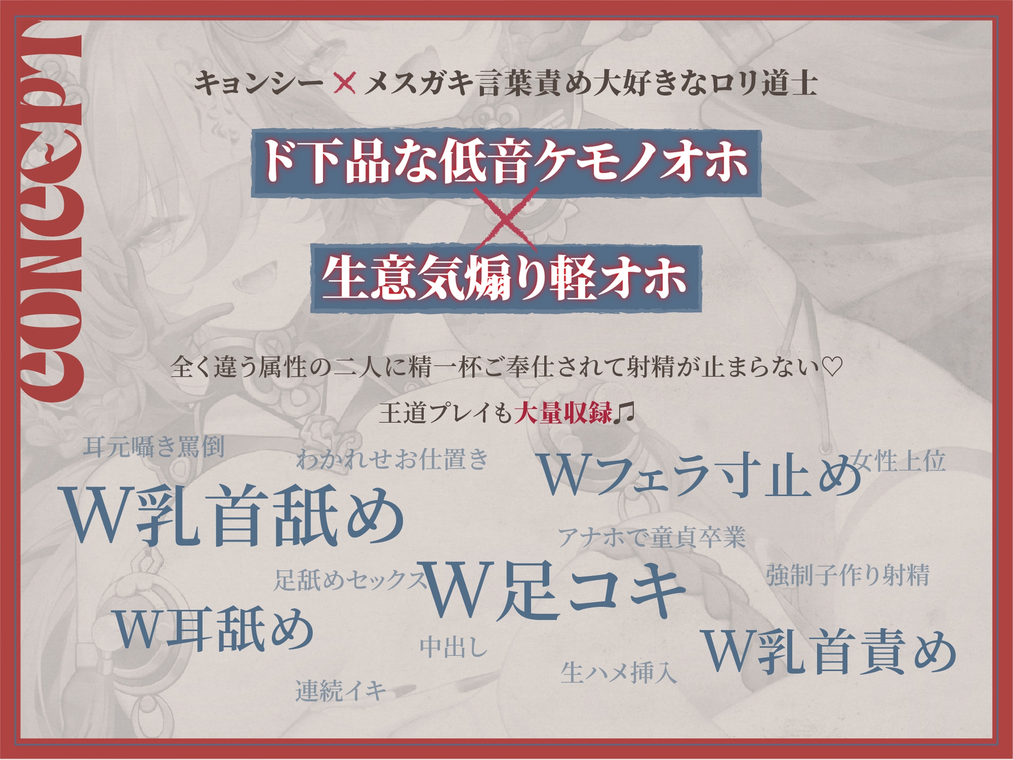 【110円/フィギュア発売記念音声】殭屍娼館～ドスケベ爆乳キョンシーとメ○ガキ道士がW耳舐め媚び媚びご奉仕ハーレム♡～