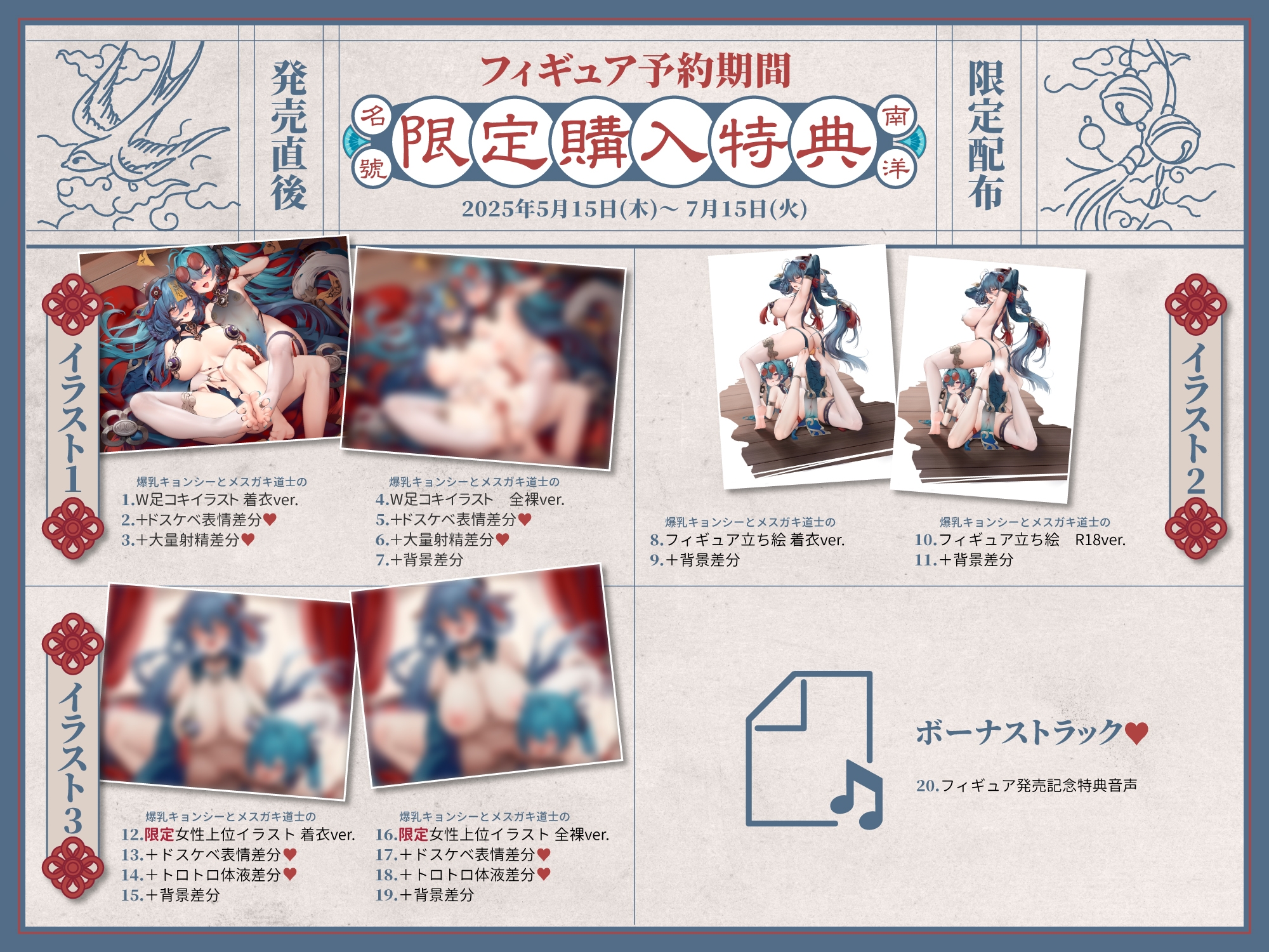 【110円/フィギュア発売記念音声】殭屍娼館～ドスケベ爆乳キョンシーとメ○ガキ道士がW耳舐め媚び媚びご奉仕ハーレム♡～