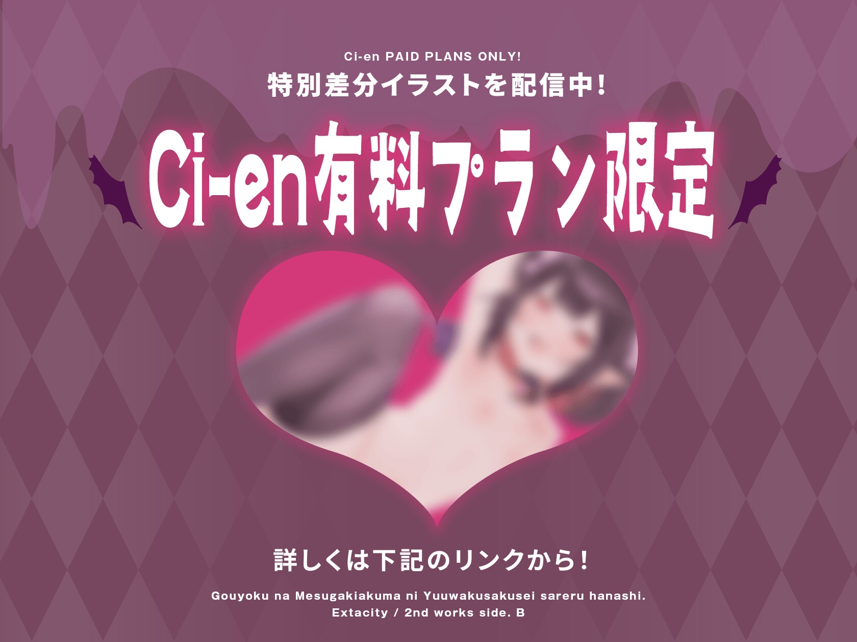 【特別ボーナストラック同梱！】強欲なメ○ガキ悪魔に誘惑搾精される話〜きつきつイジワル○リま◯この強○吸引交尾〜【KU100】