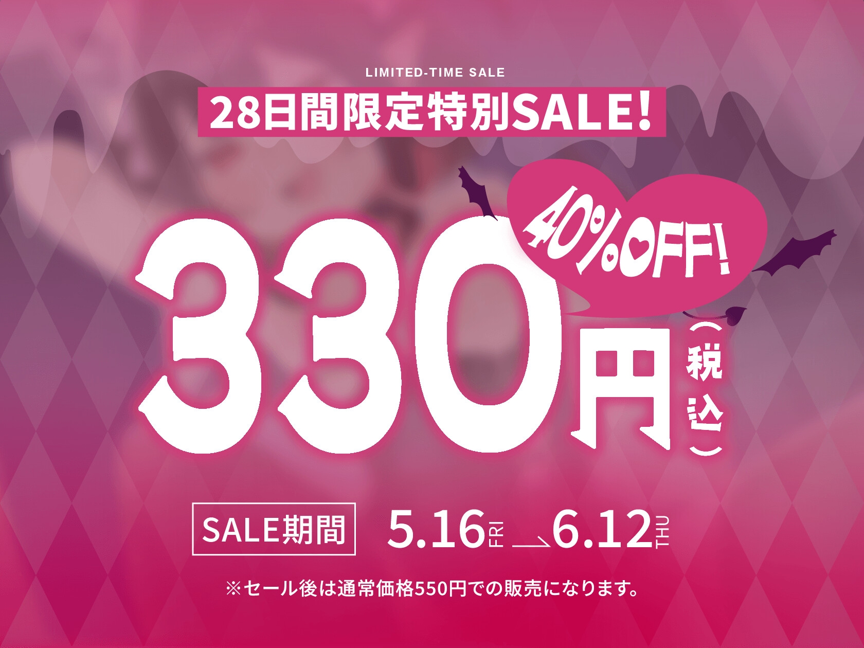 【特別ボーナストラック同梱！】強欲なメ○ガキ悪魔に誘惑搾精される話〜きつきつイジワル○リま◯この強○吸引交尾〜【KU100】