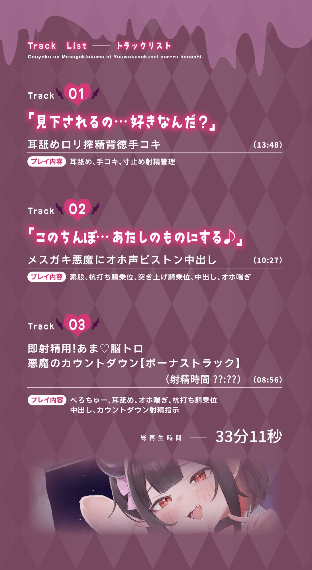 【特別ボーナストラック同梱！】強欲なメ○ガキ悪魔に誘惑搾精される話〜きつきつイジワル○リま◯この強○吸引交尾〜【KU100】