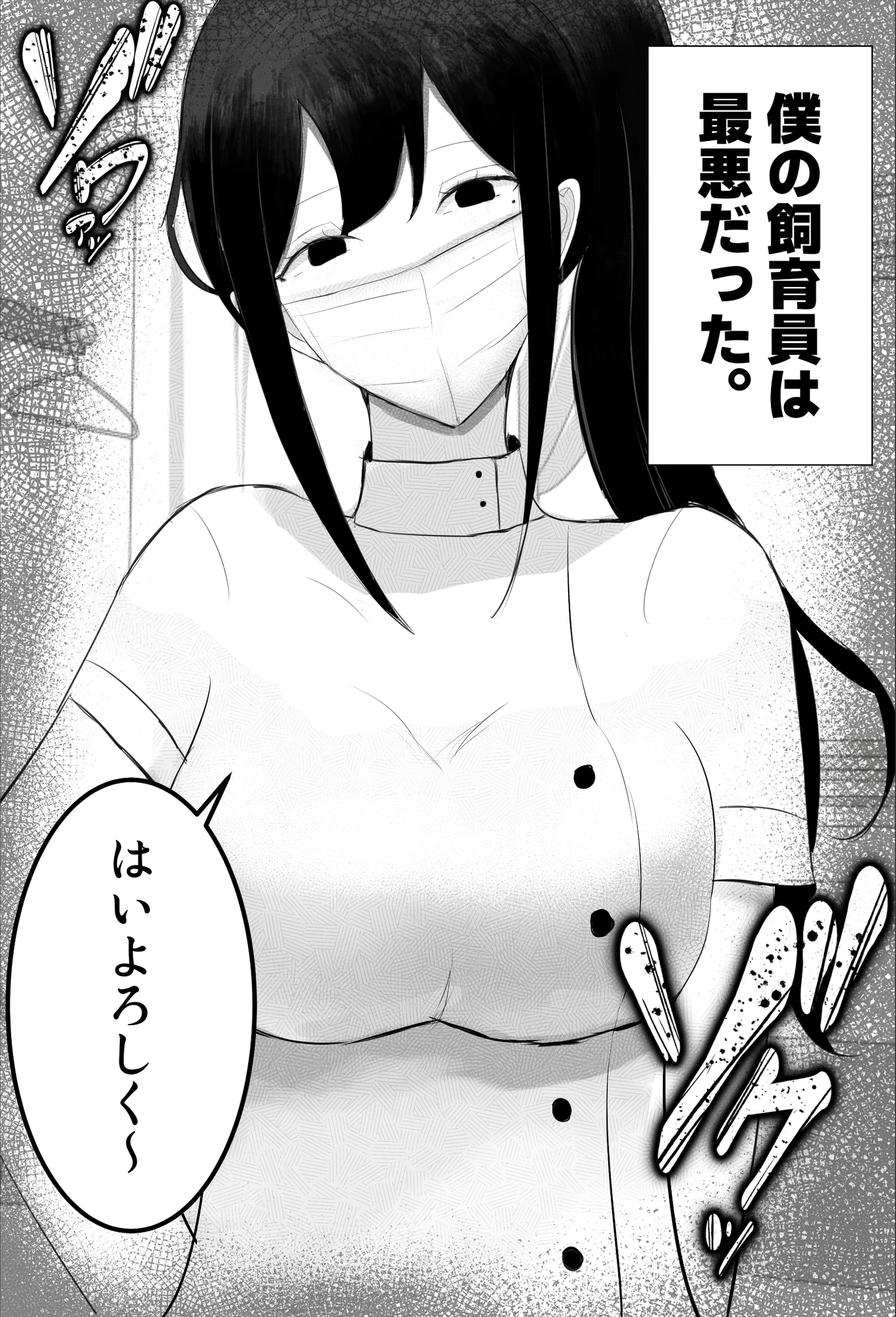 飼育員のお姉さんが可愛いオス猫を『調教』する話