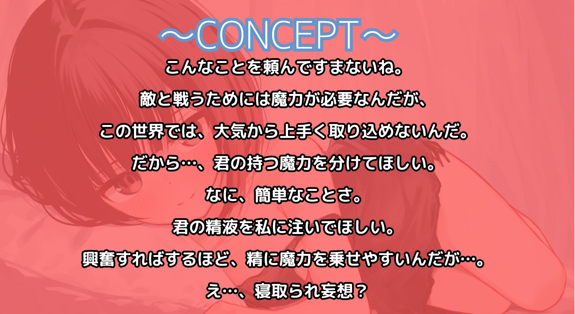 【寝取られ妄想えっち】魔法少女ちゃん、堕ちないで!