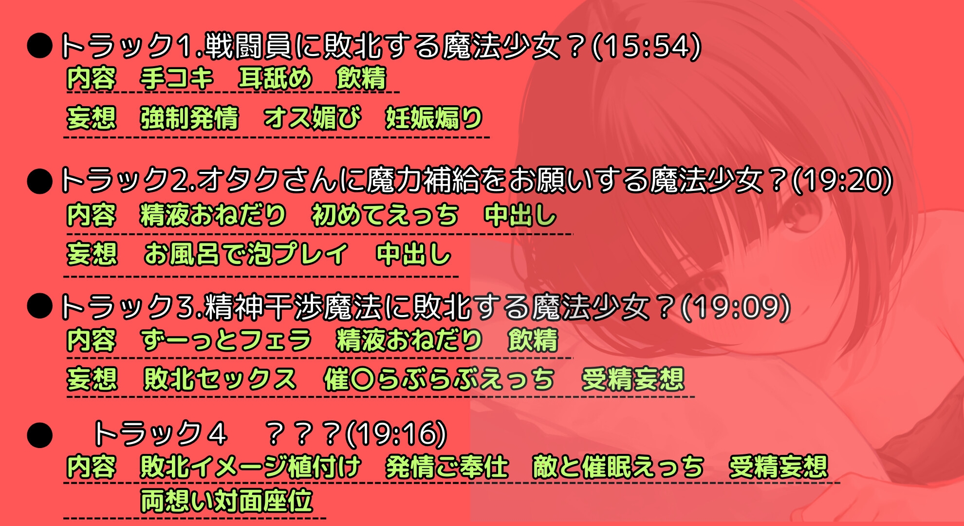 【寝取られ妄想えっち】魔法少女ちゃん、堕ちないで!
