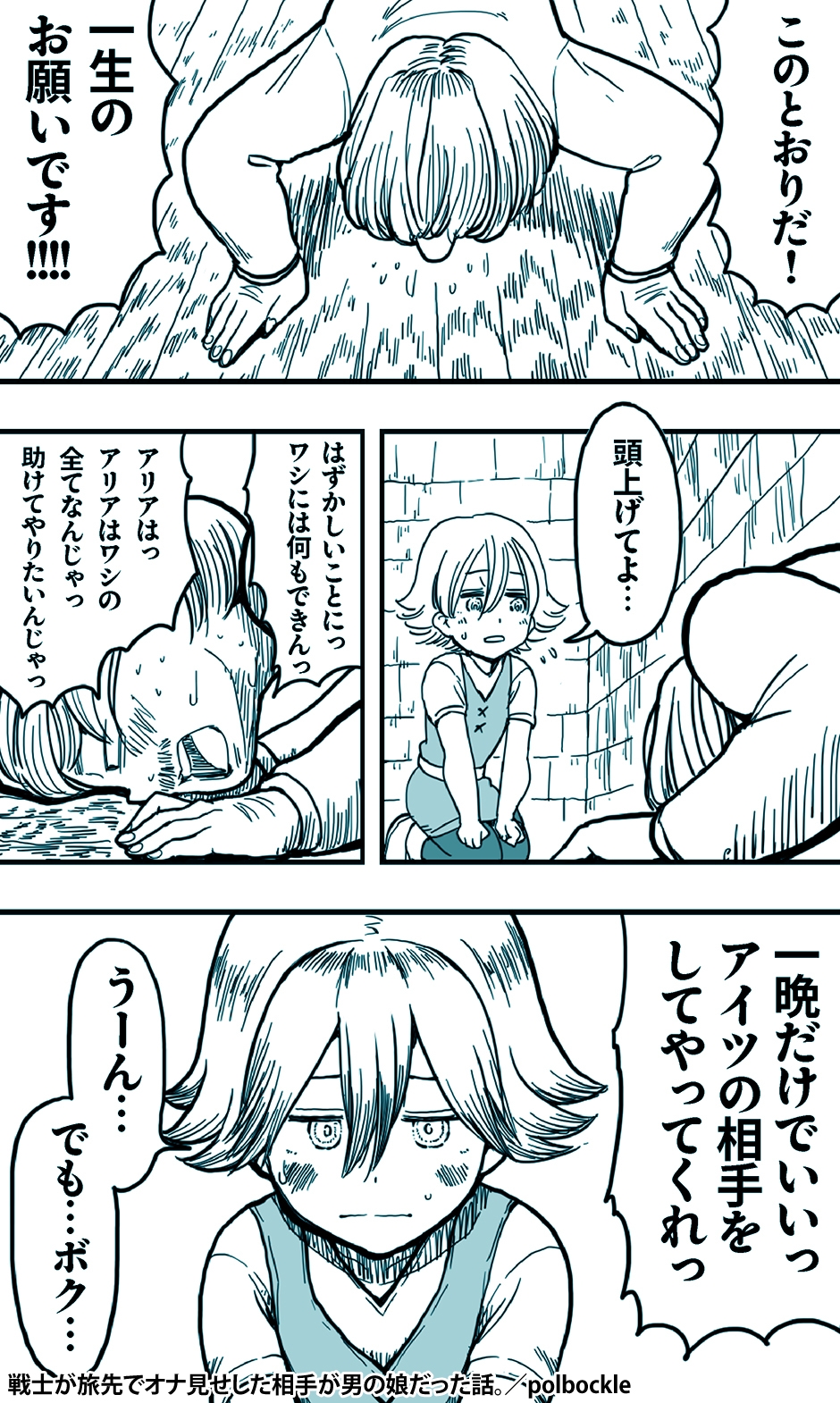 戦士が旅先でオナ見せした相手が男の娘だった話。