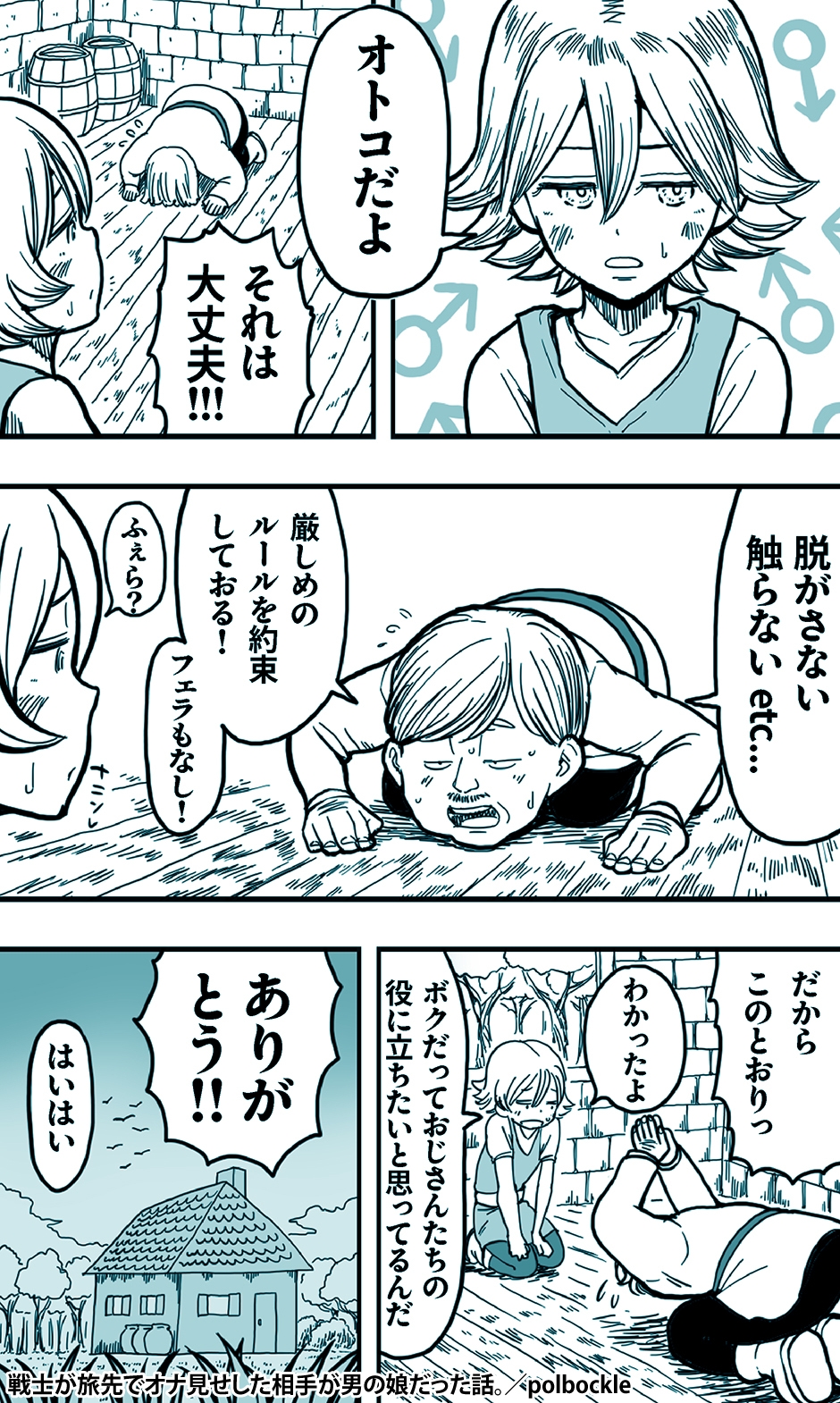 戦士が旅先でオナ見せした相手が男の娘だった話。