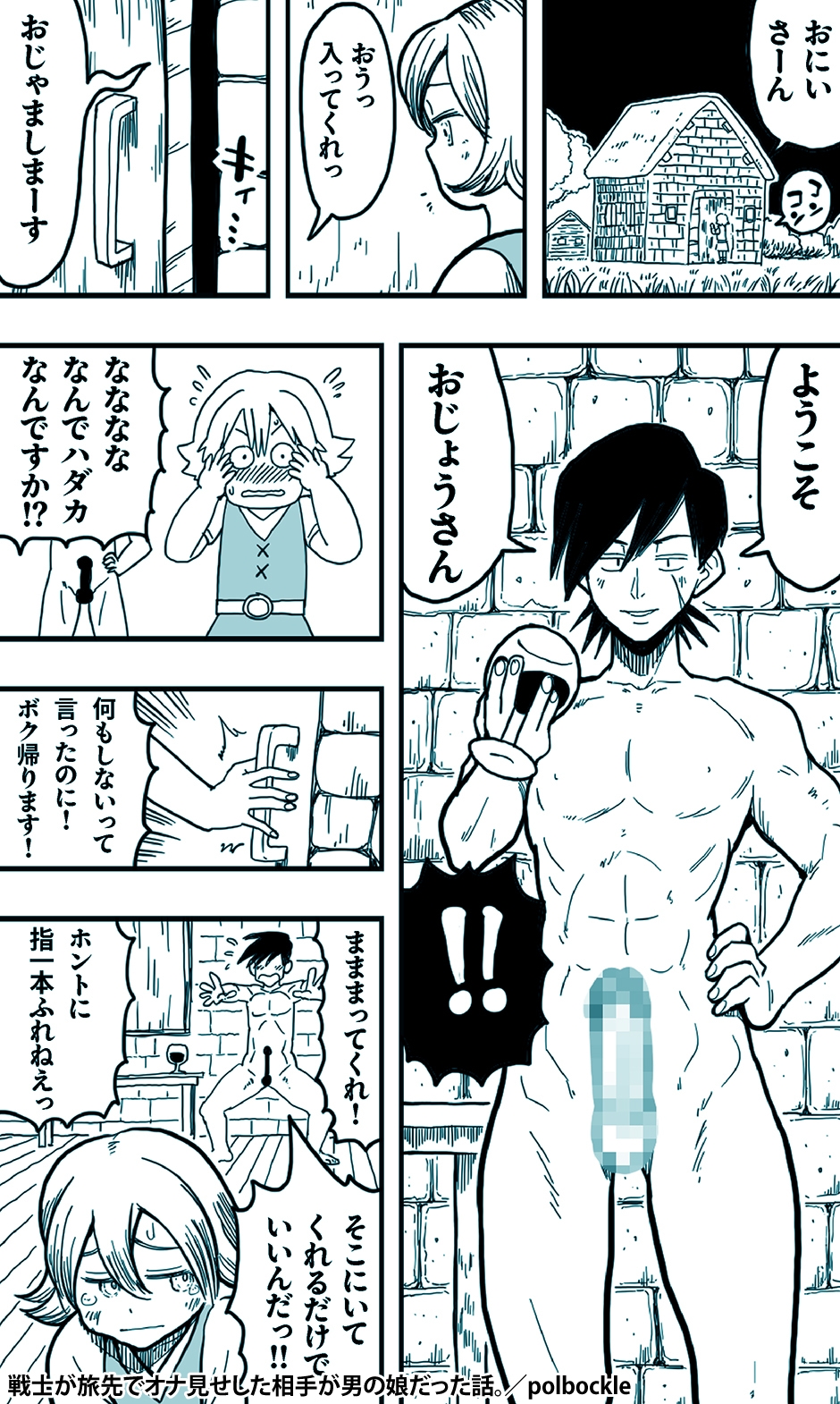 戦士が旅先でオナ見せした相手が男の娘だった話。