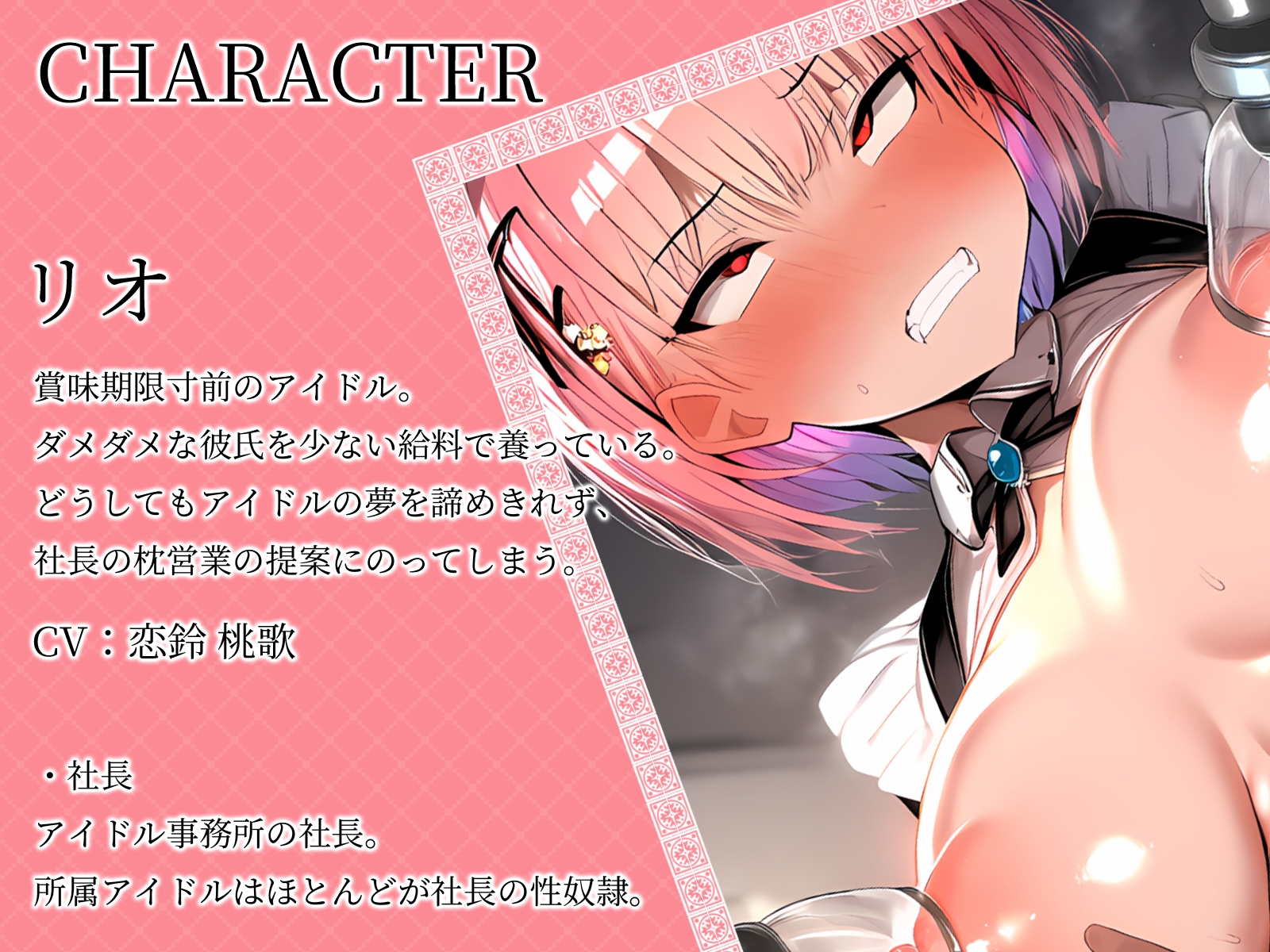 【KU100】賞味期限切れ寸前アイドルのNTR枕営業♪～クリ引っ張り、乳首吸引、おっぱいビンタで性奴○化編～