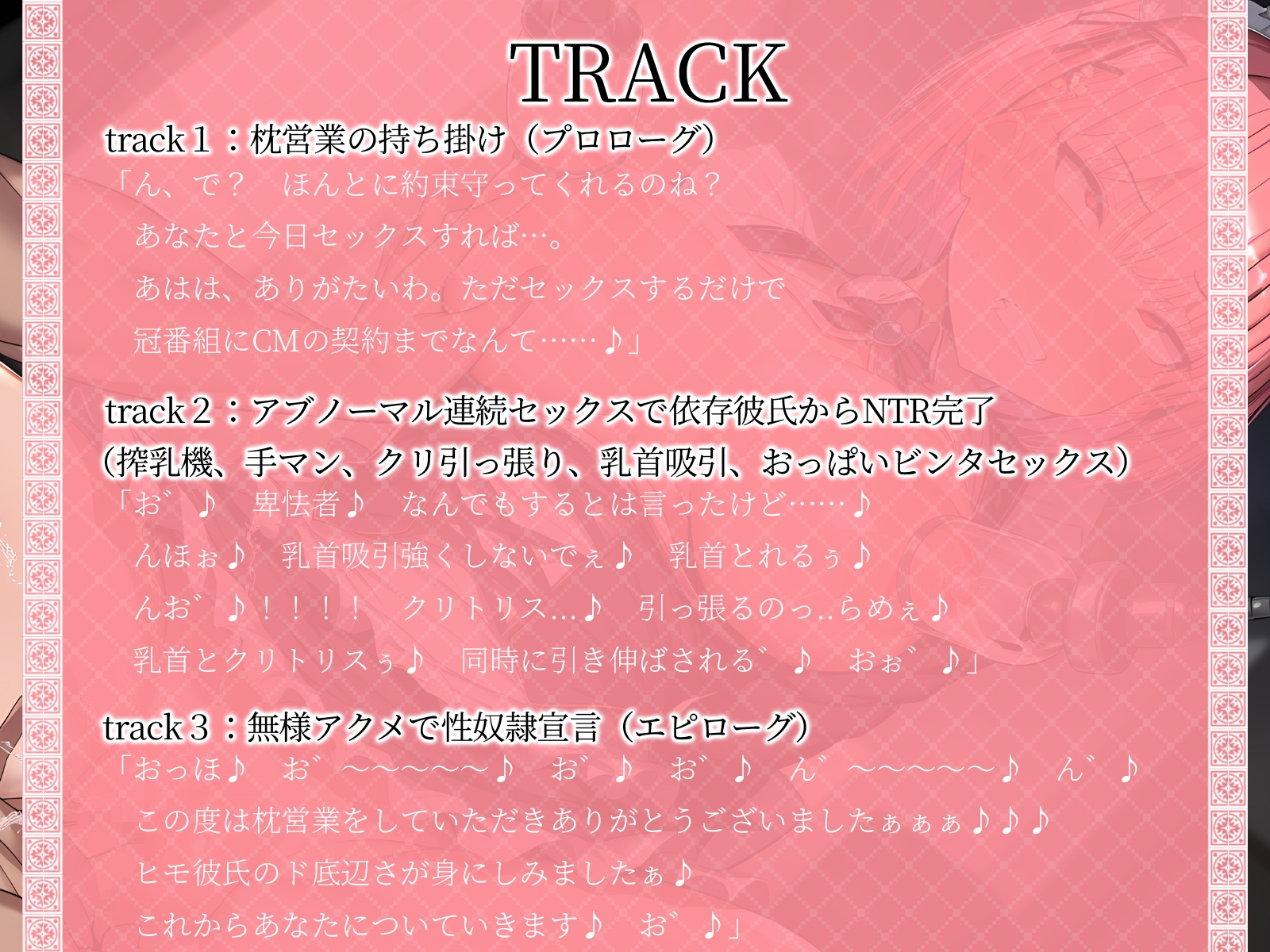 【KU100】賞味期限切れ寸前アイドルのNTR枕営業♪～クリ引っ張り、乳首吸引、おっぱいビンタで性奴○化編～