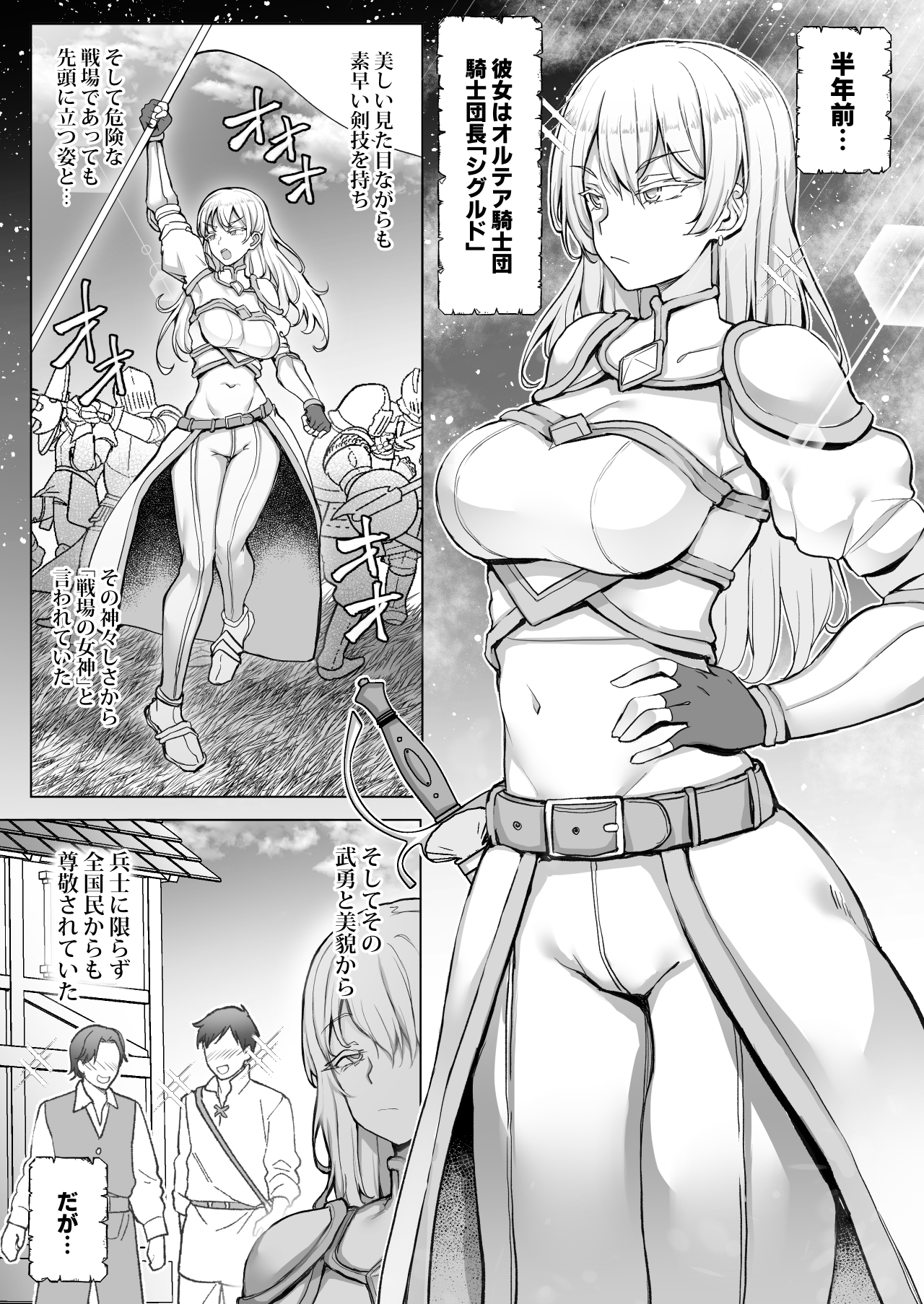 王国陥落、強○尊厳破壊地獄〜敗北した女騎士がバカ丸出しのガニ股ポーズを笑われ、祖国で晒し者になるまでの屈辱の日々〜