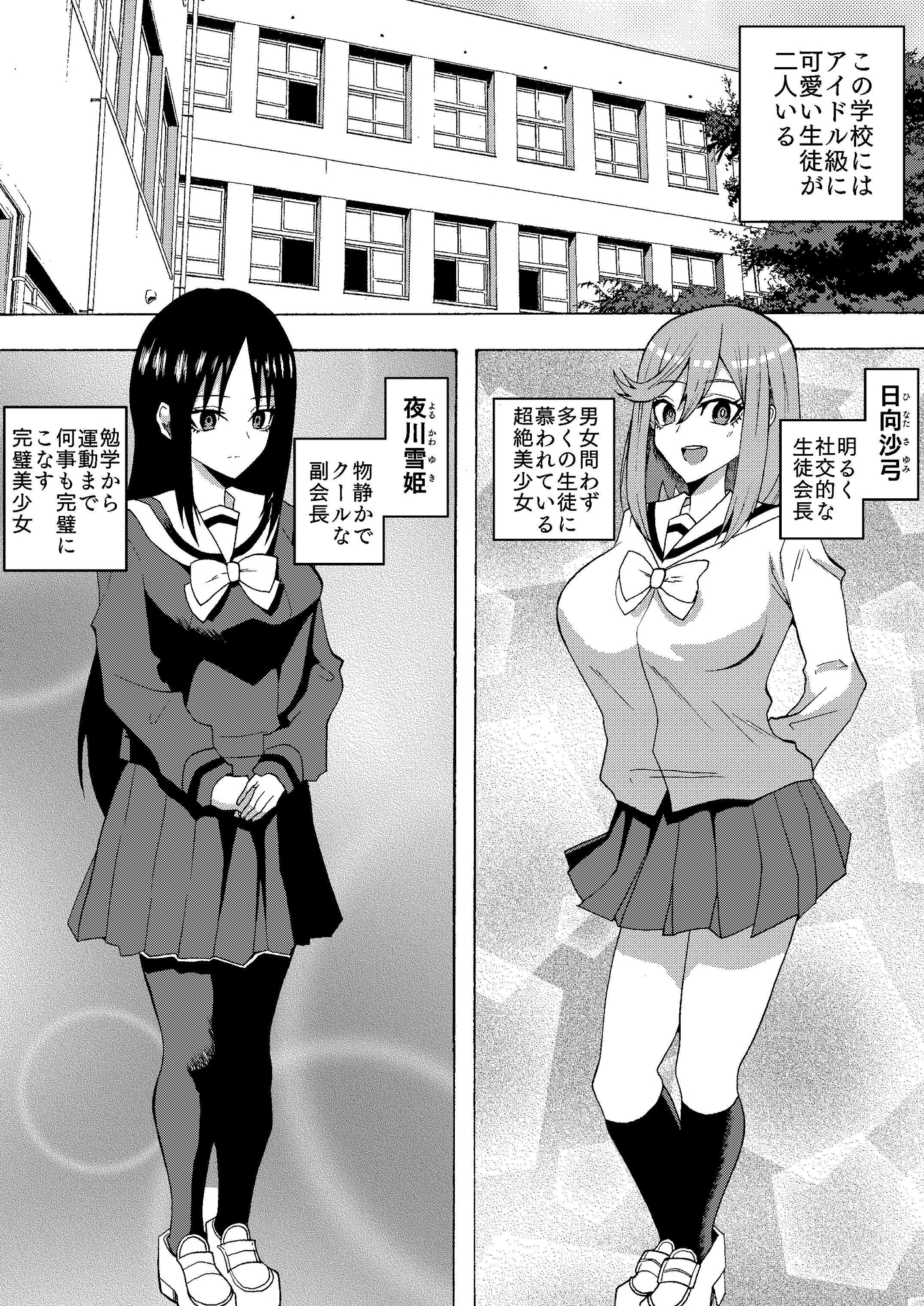 生徒会の美少女二人を催○セックスで堕とすまでの話
