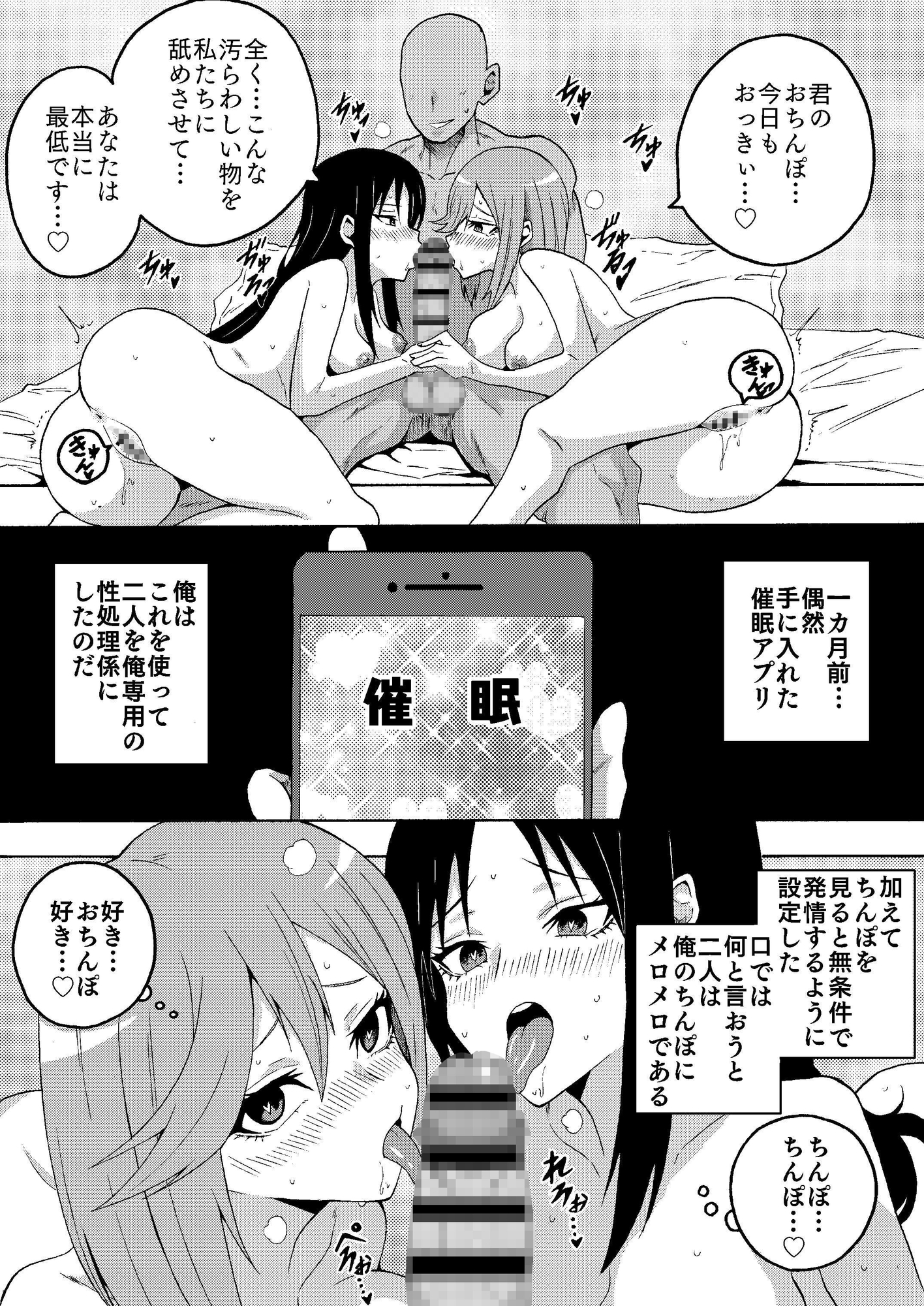 生徒会の美少女二人を催○セックスで堕とすまでの話