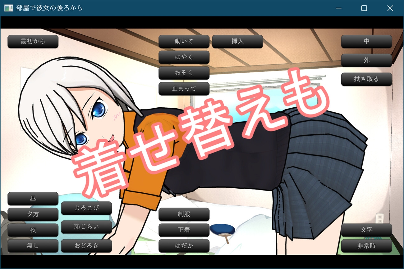 部屋で彼女の後ろから