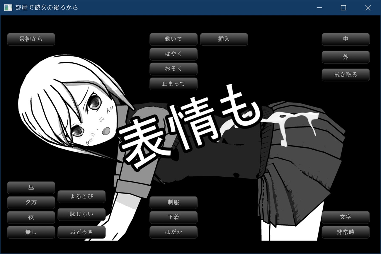 部屋で彼女の後ろから