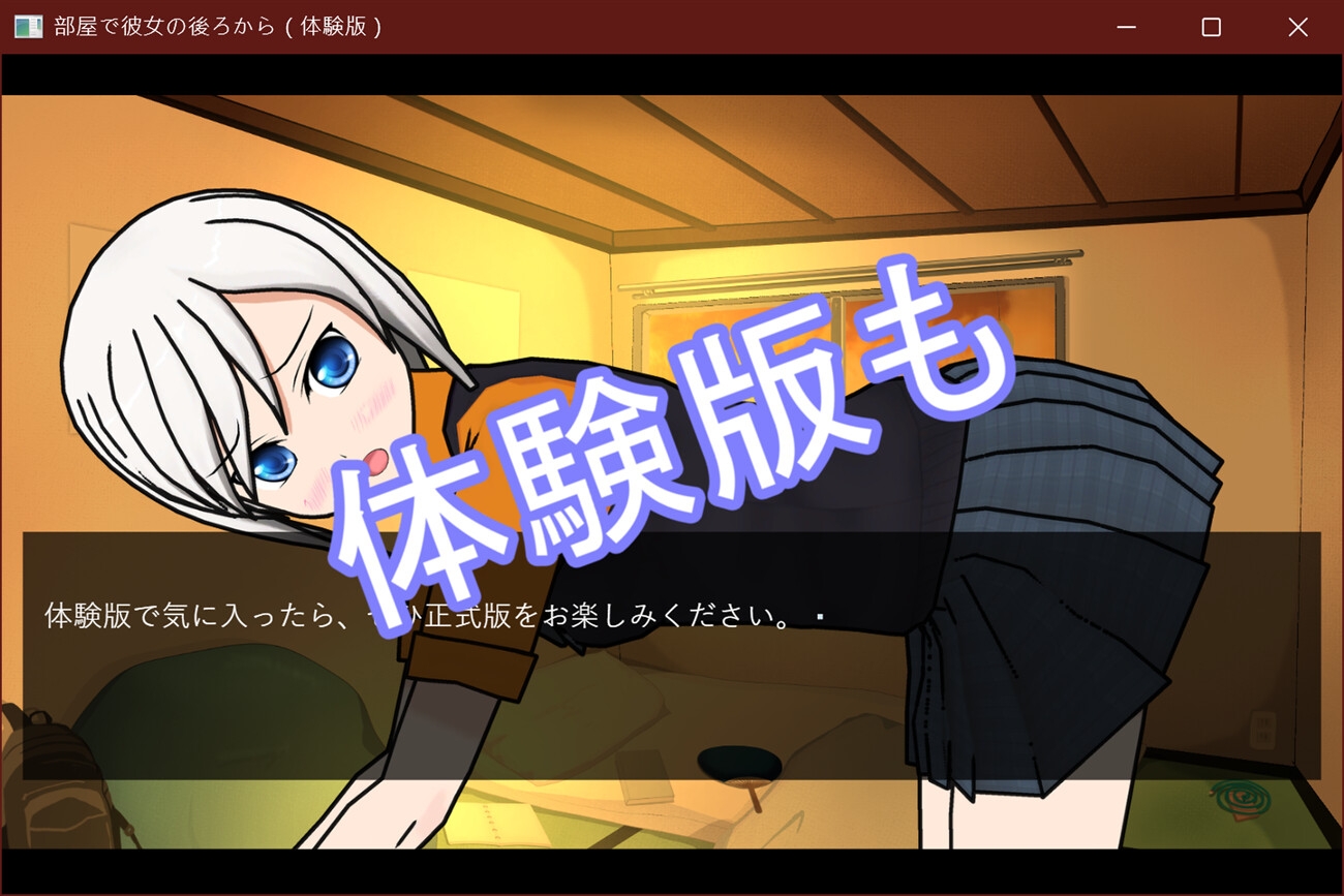 部屋で彼女の後ろから