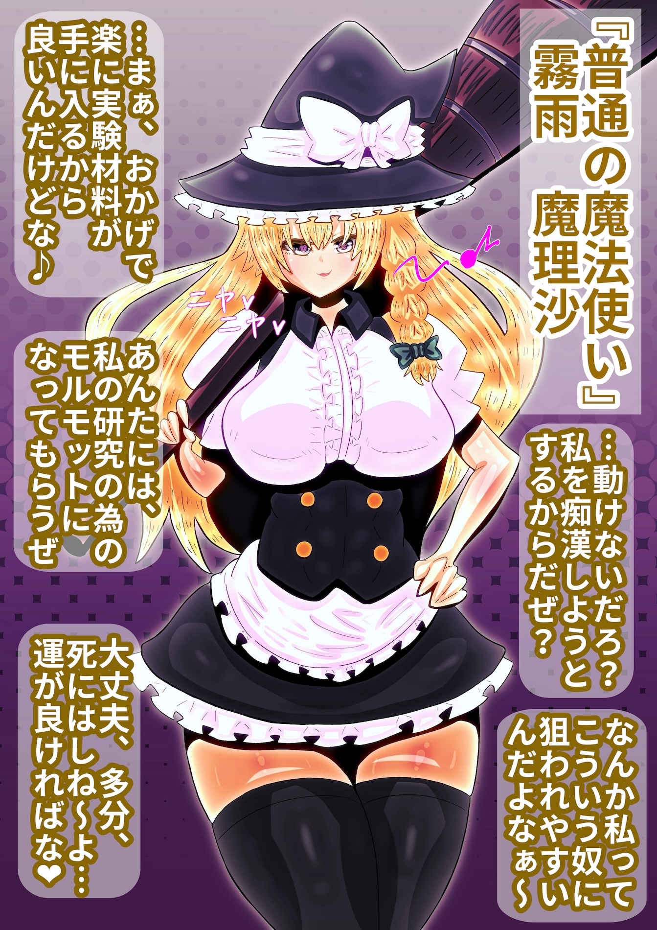 東方M男虐〜幻想ふたなり御伽草子〜