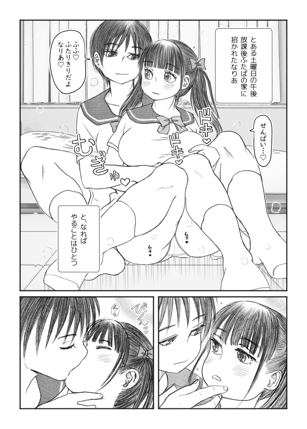 ふたなり娘とふたりきり