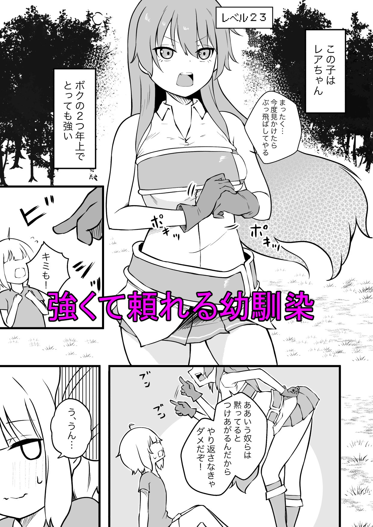 サキュバスに許嫁の目の前でレベルドレインされるお話