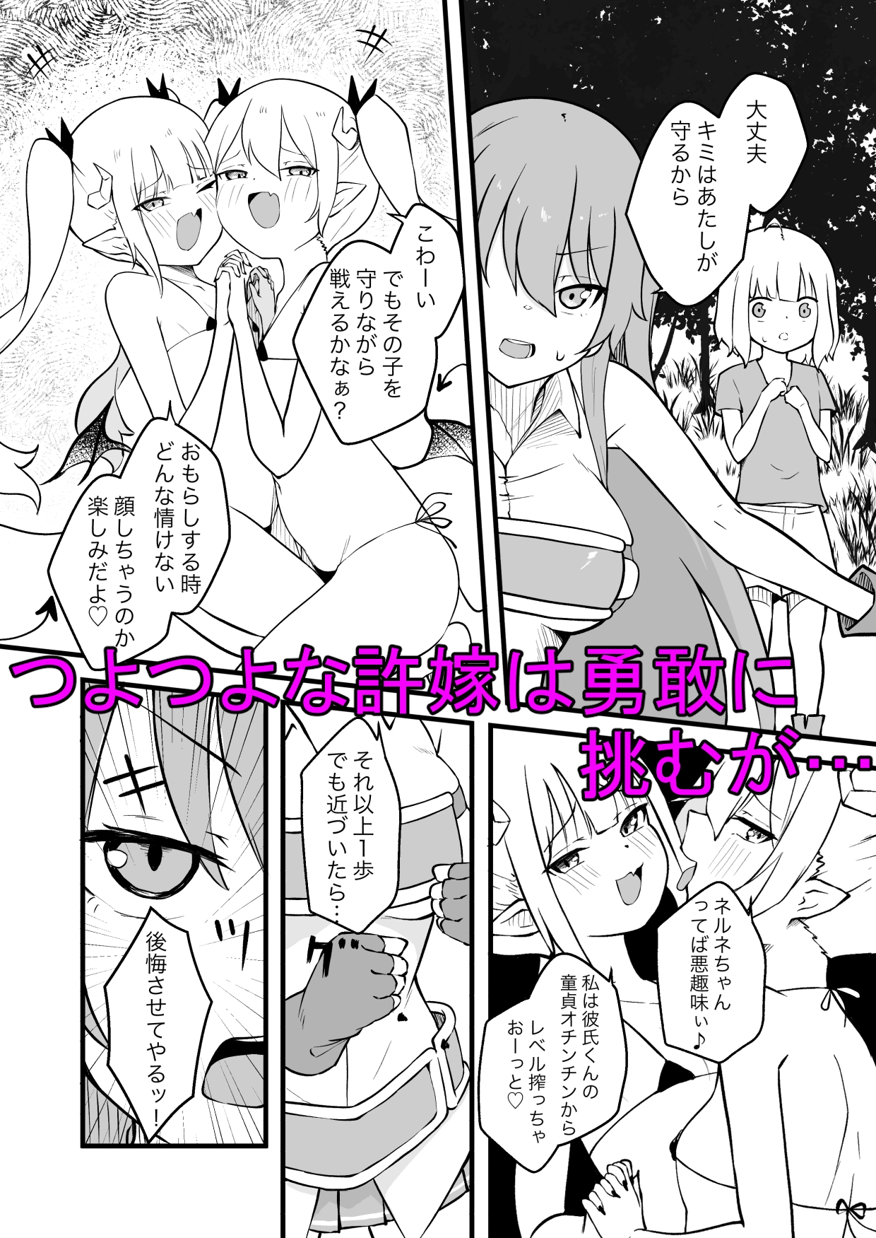 サキュバスに許嫁の目の前でレベルドレインされるお話