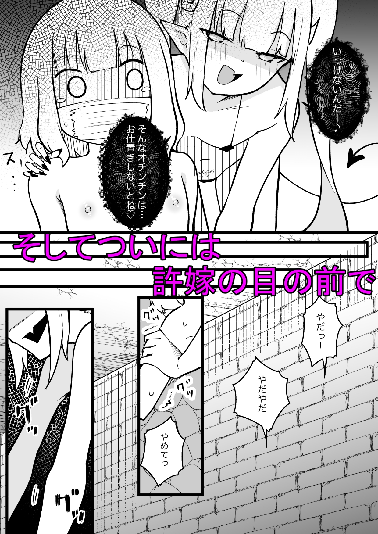 サキュバスに許嫁の目の前でレベルドレインされるお話