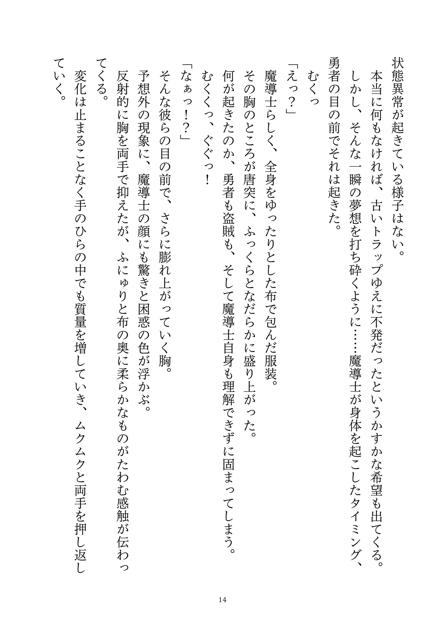 勇者パーティーは爆乳人外痴女になる