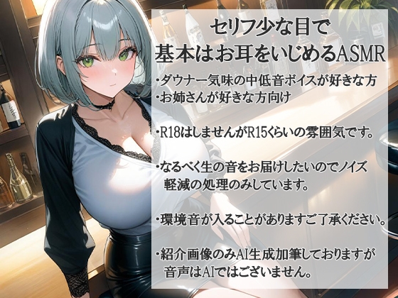 ゆっくりじっくり耳はむ耳舐め、眠るまでよしよしASMR [お耳をいじめるお姉さん姉野ここね]