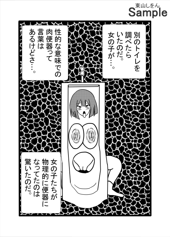 今日から公衆便器学園～屈辱のアナル舐めパイズリ～