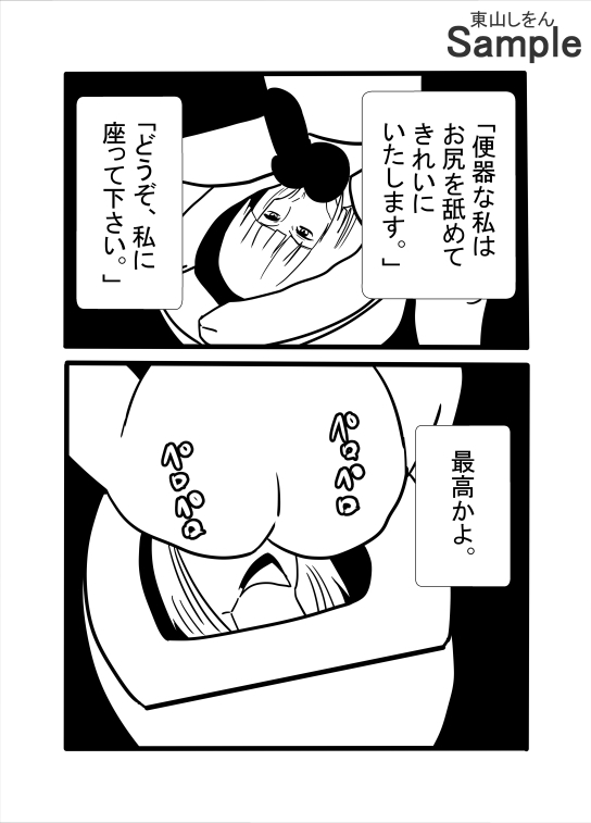 今日から公衆便器学園～屈辱のアナル舐めパイズリ～