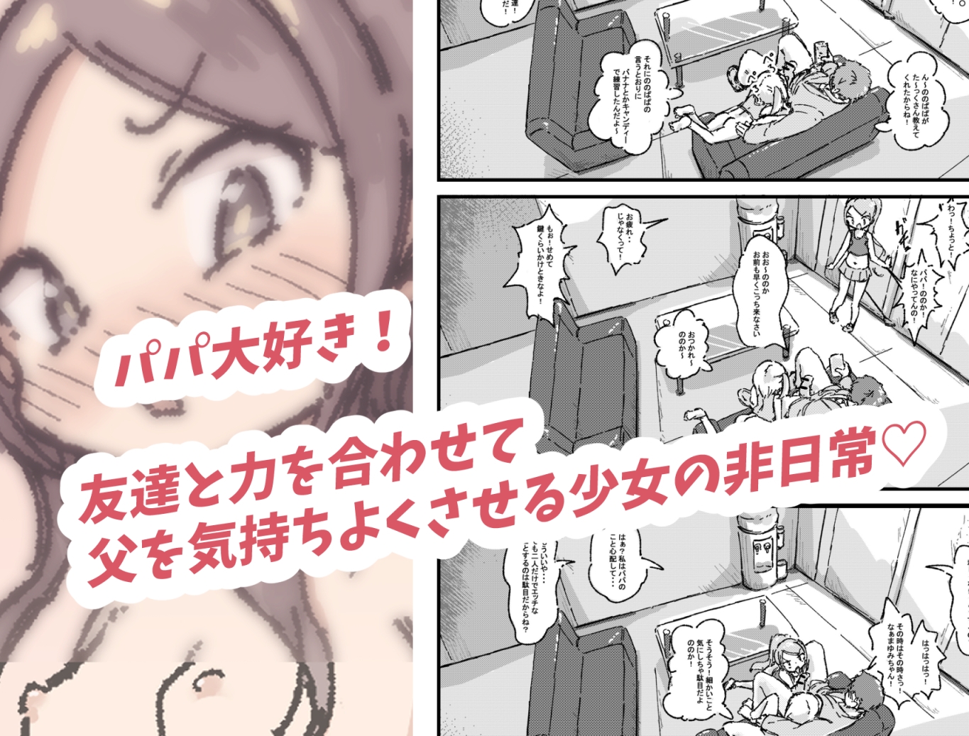 ○リコンの日常は少女の非日常