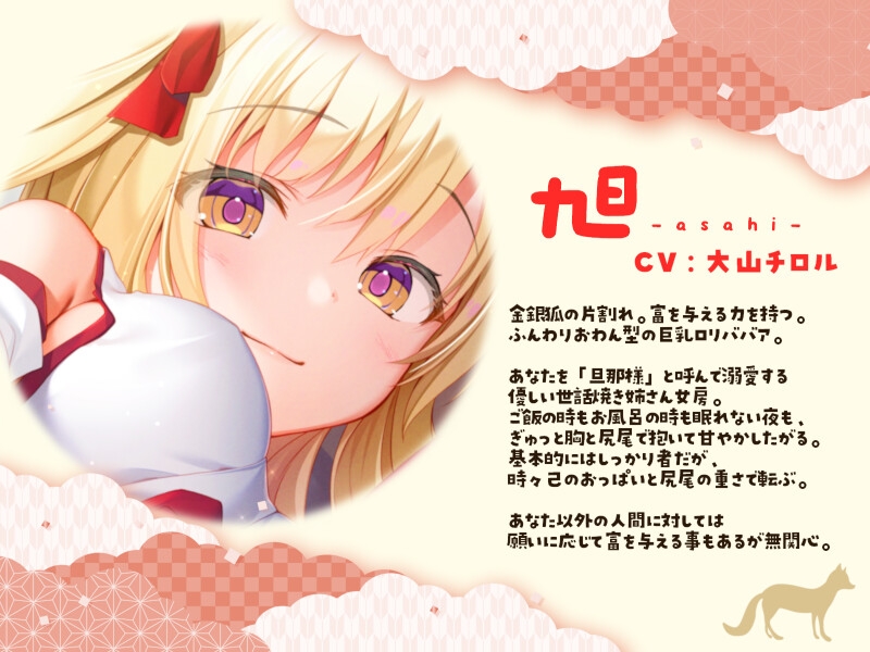 金銀稲荷○リババアに【強○娶られ】寵愛ささやき