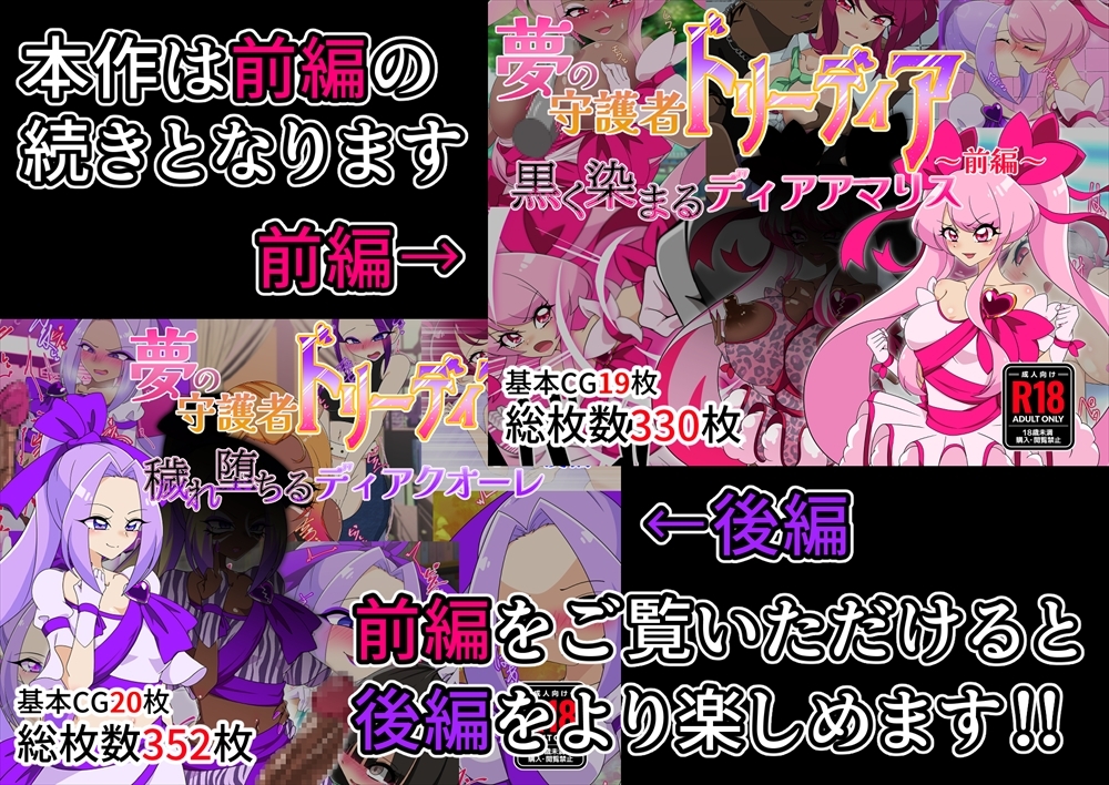 夢の守護者ドリーディア～後編～穢れ堕ちるディアクオーレ