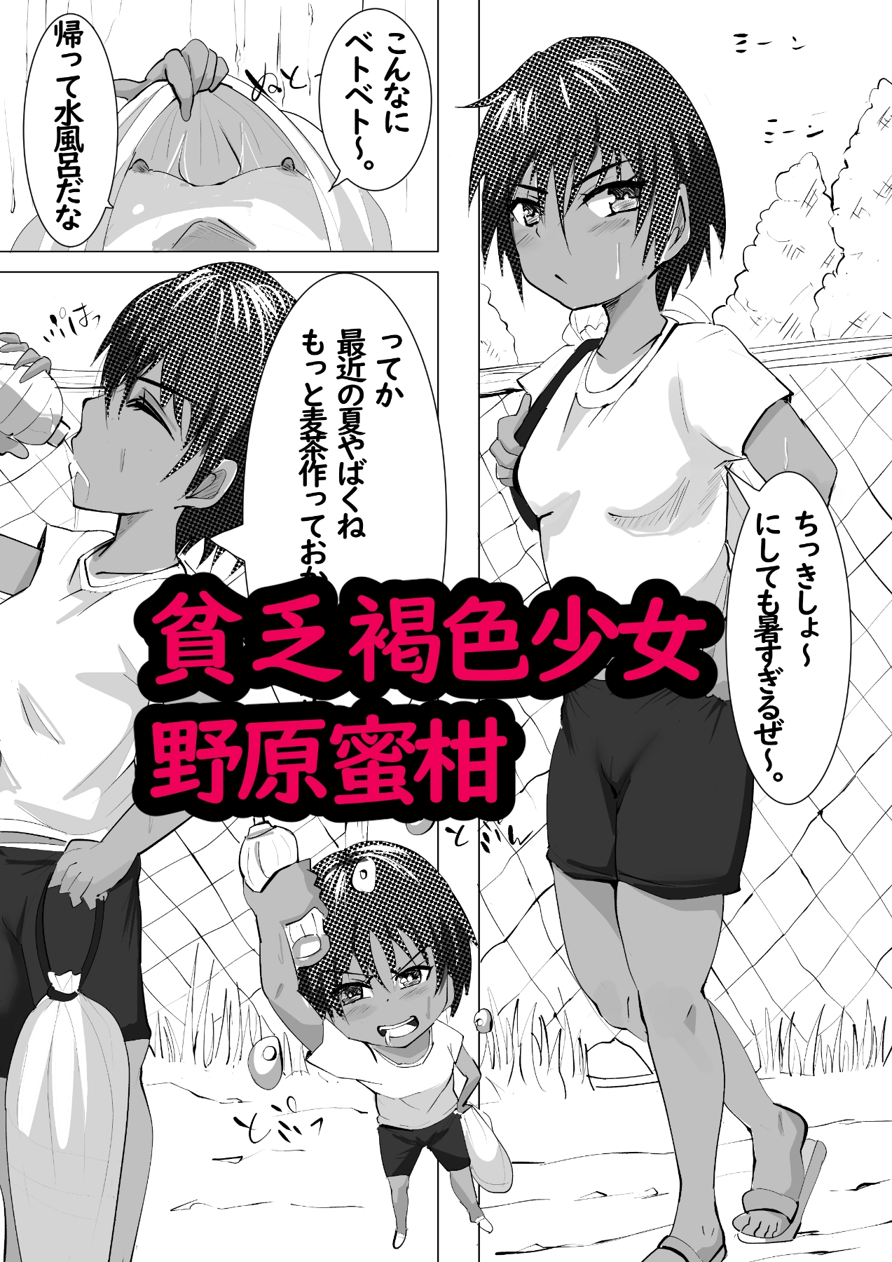 日焼け少女 ハメ撮りで検索っと。