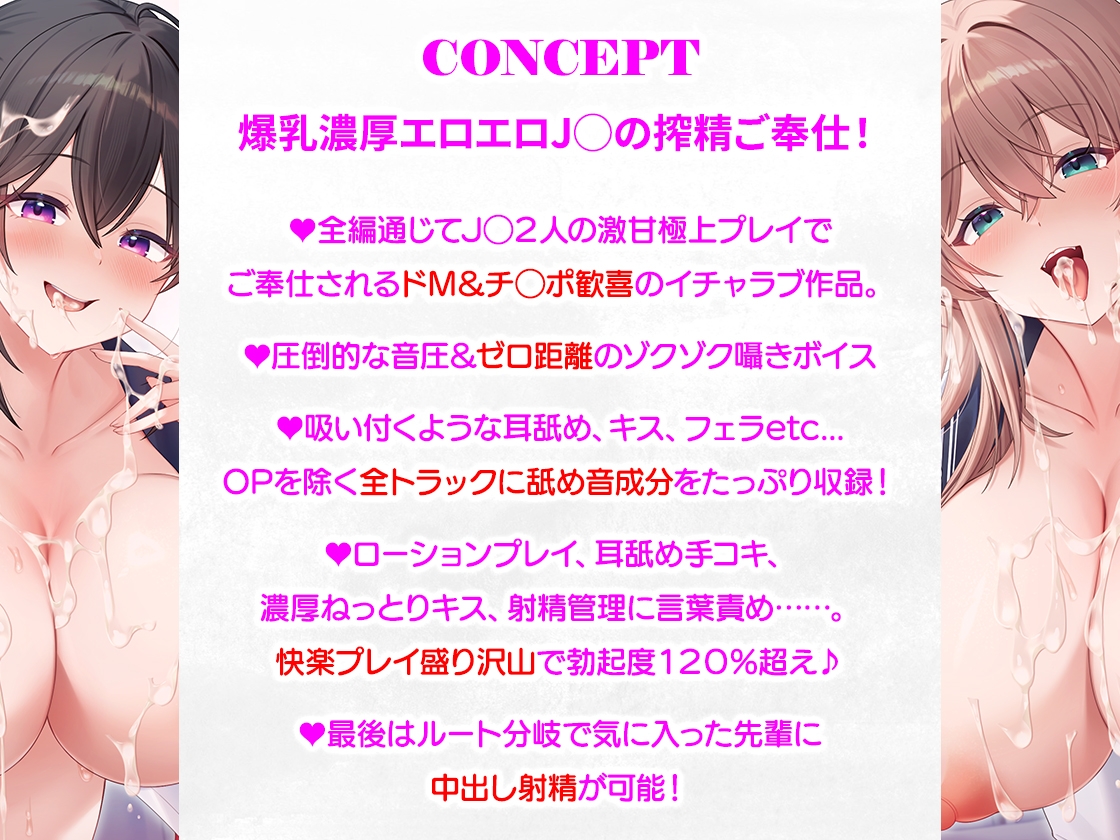 【音圧MAXゼロ距離耳舐め】射精部ッ！爆乳ムチムチJ◯コンビの絶頂確定ゾクゾク極エロご奉仕