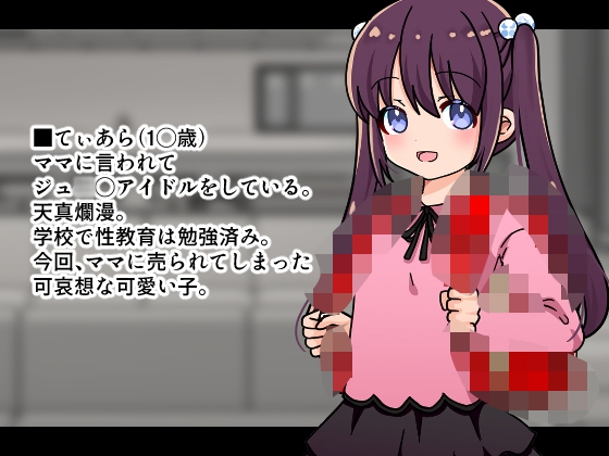 れんたるち○いどるーてぃあら編ー