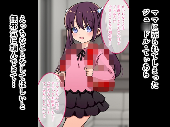 れんたるち○いどるーてぃあら編ー