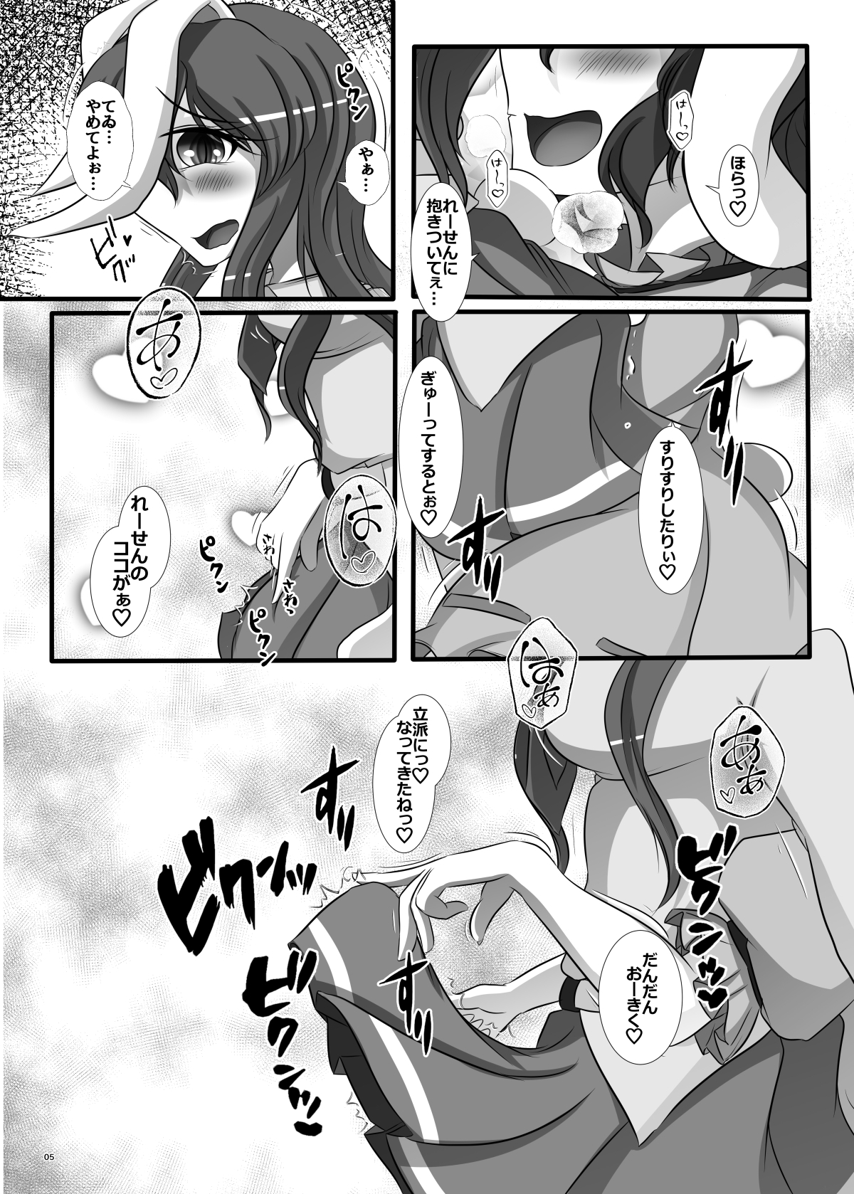 ふたなりふどんげ本