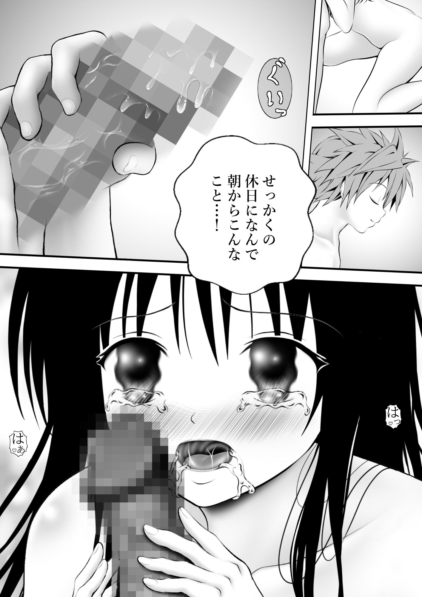 あらぶる～開放的な妹～