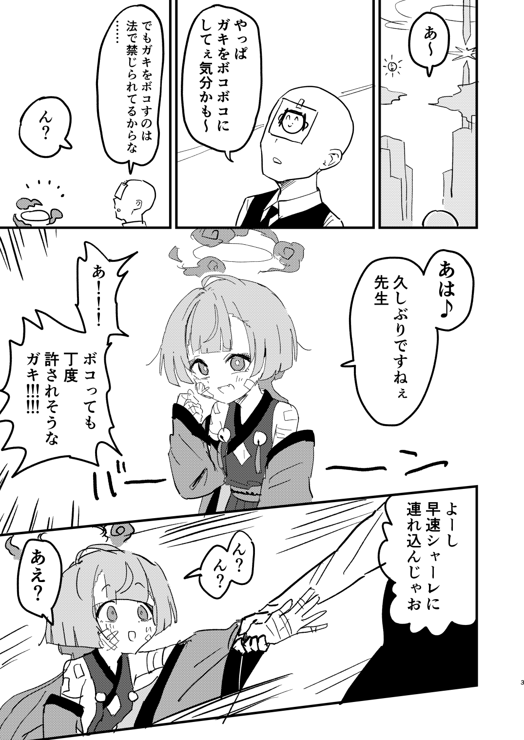 シュロ、お仕置きの時間だよ