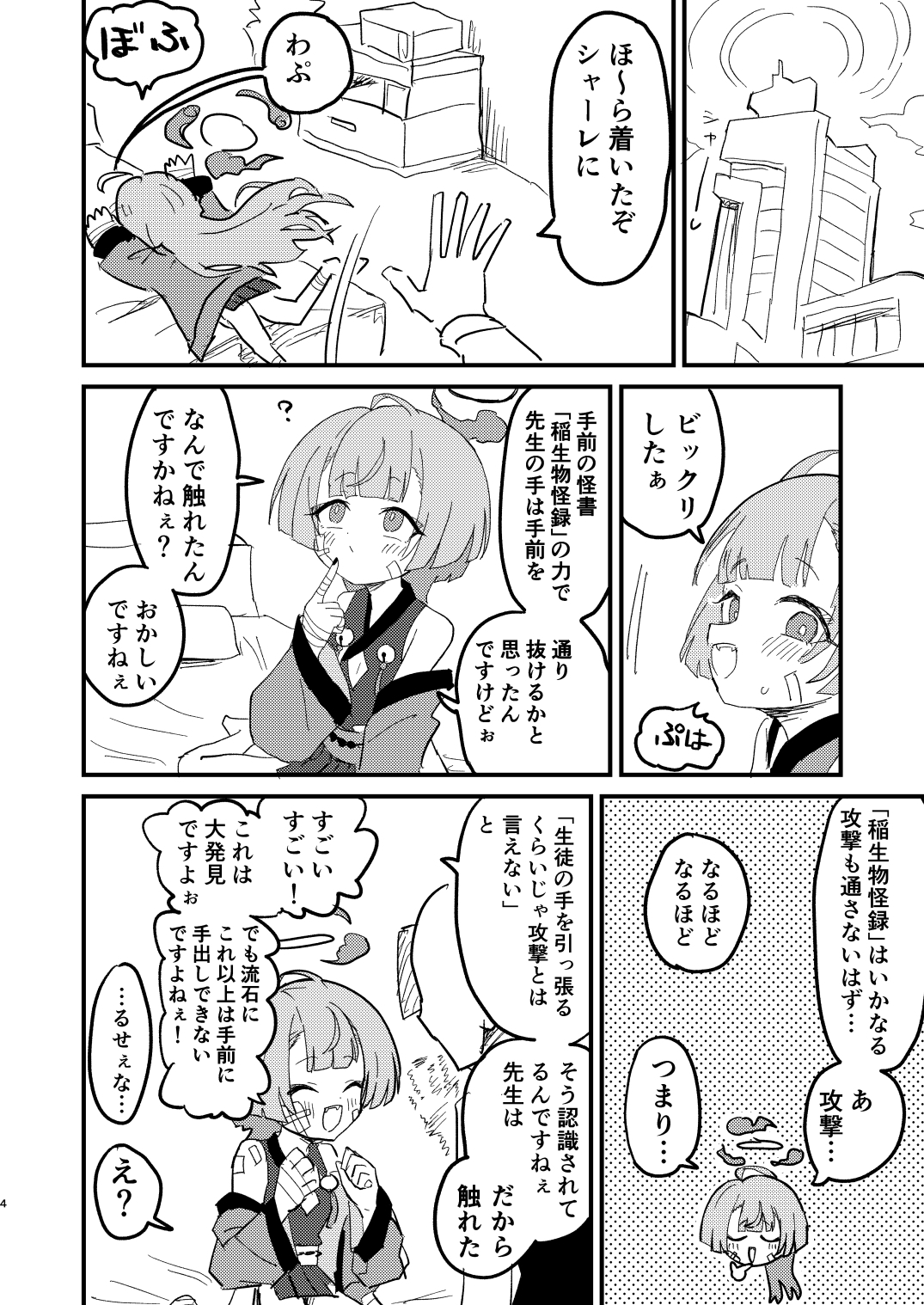 シュロ、お仕置きの時間だよ