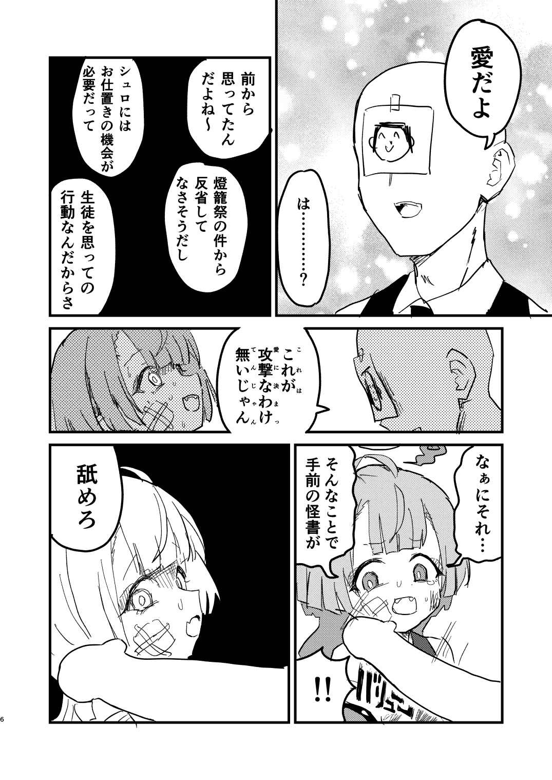 シュロ、お仕置きの時間だよ