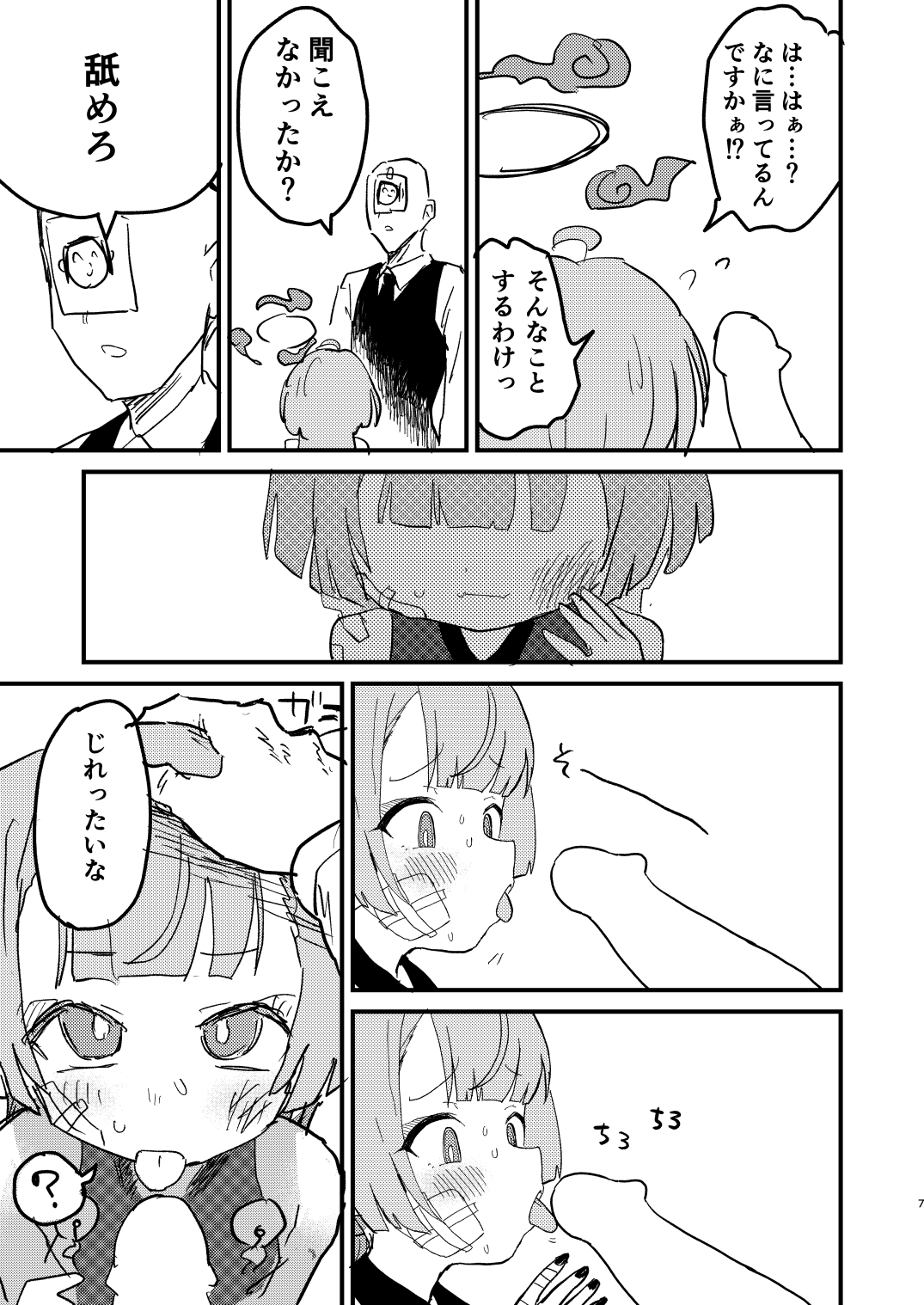 シュロ、お仕置きの時間だよ