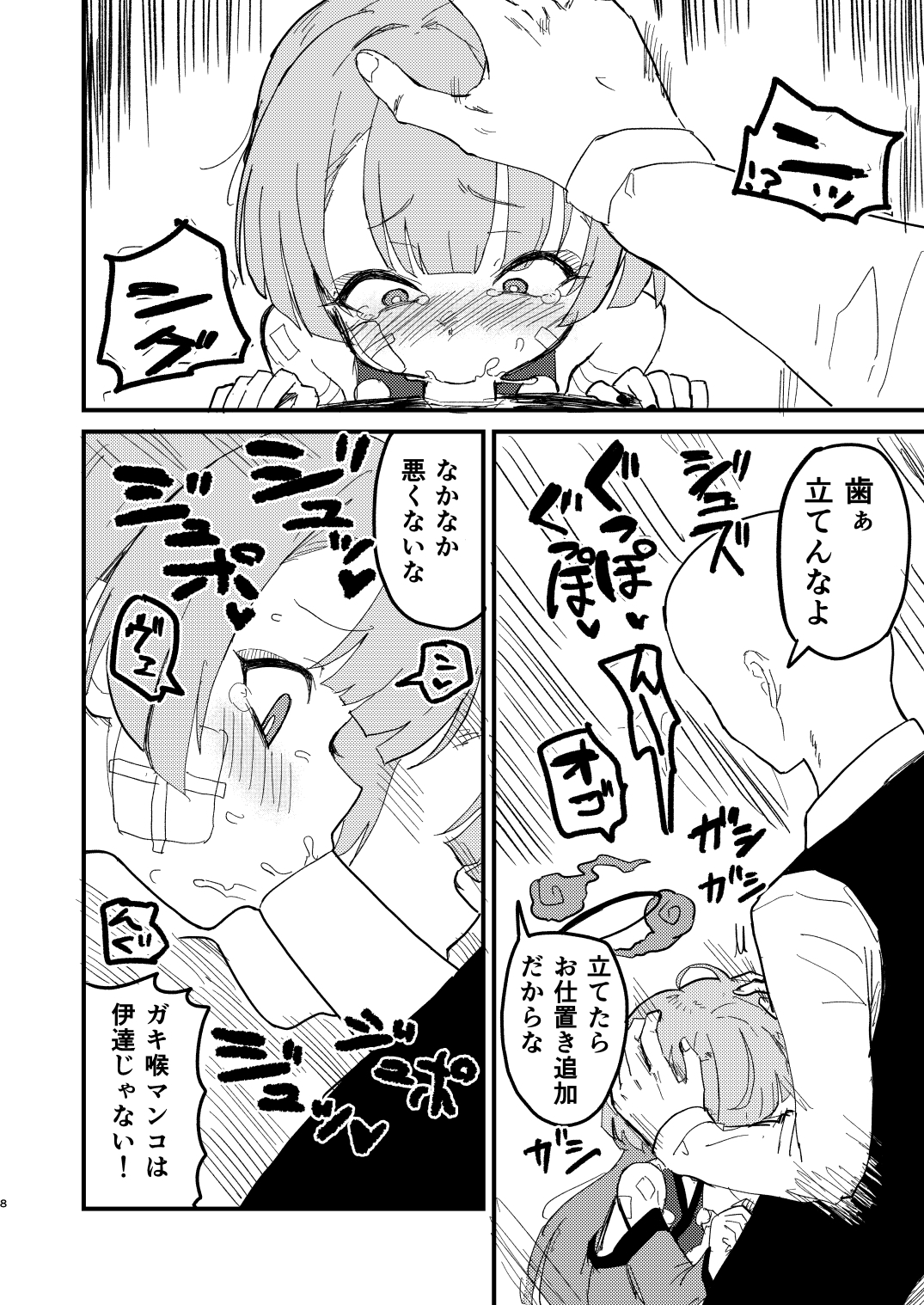 シュロ、お仕置きの時間だよ