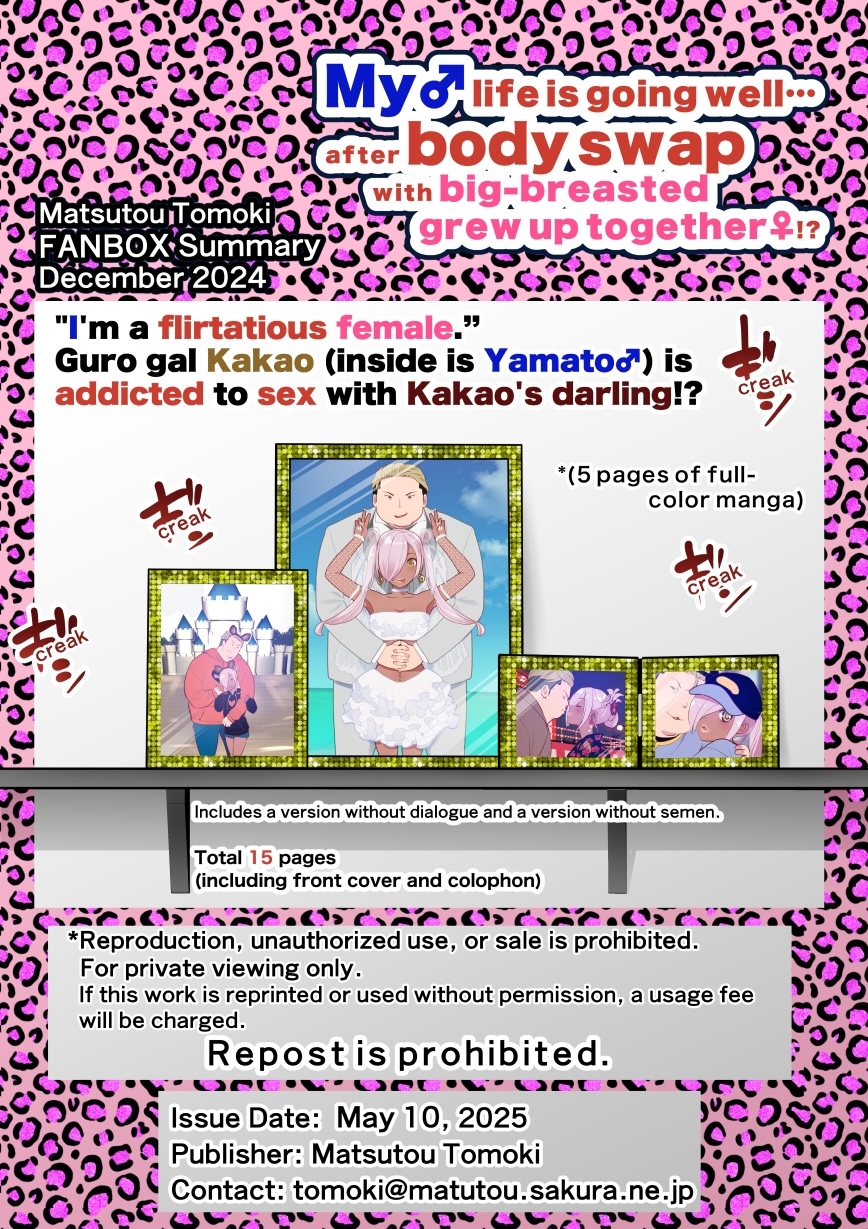 巨乳幼なじみ♀と入れ替わった俺♂の人生は…上々だ!?_(松任知基FANBOX2024.12まとめ)【JP/EN】