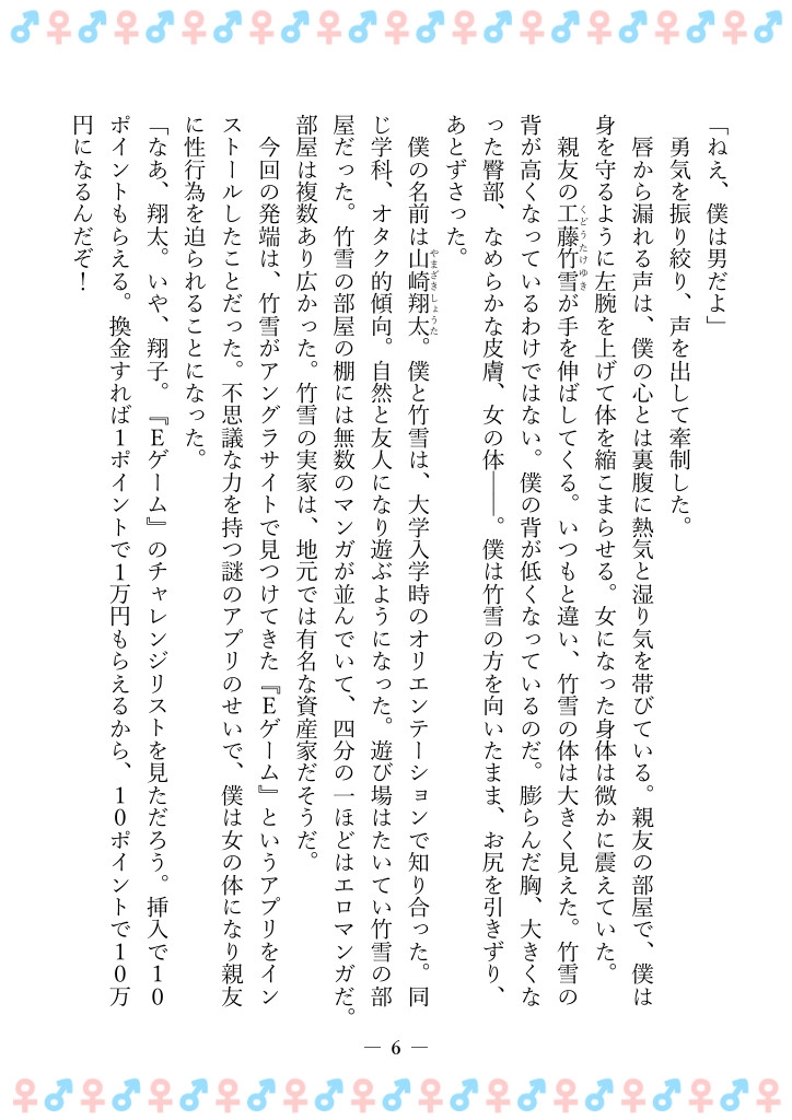 TSFで孕み系 ヤマザキショウコの場合